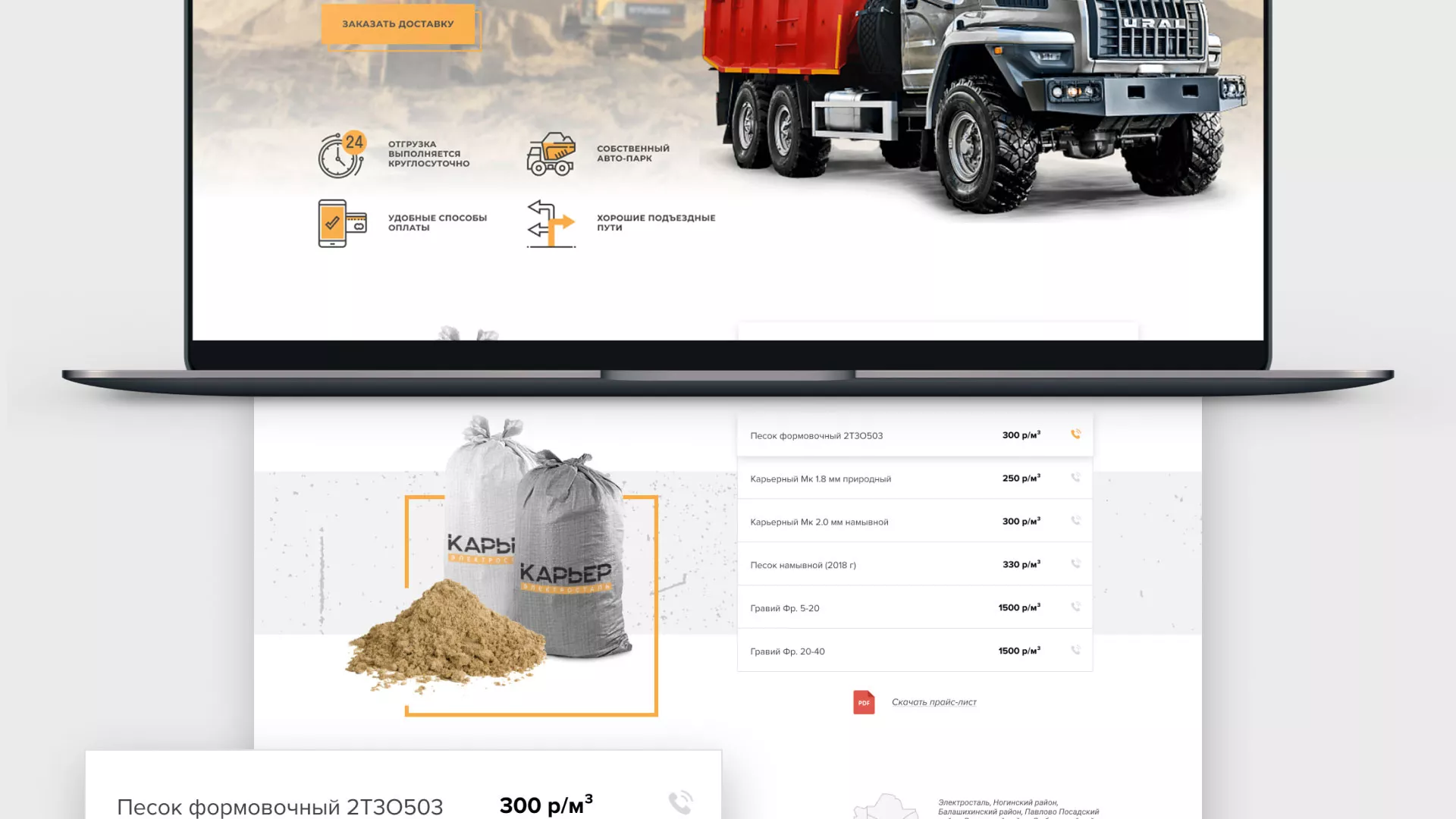 Разработка сайта по продаже нерудных материалов «Карьер» в Гудермесе