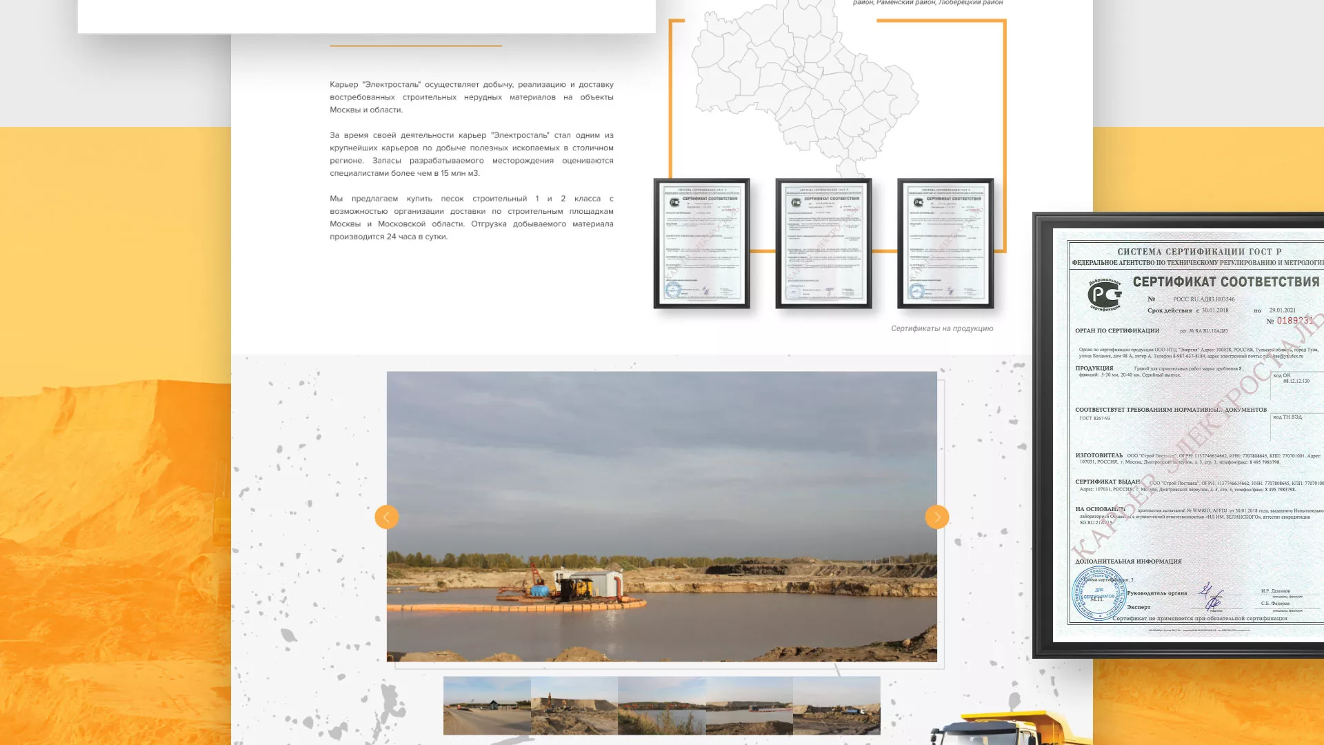 Разработка сайта по продаже нерудных материалов «Карьер» в Гудермесе