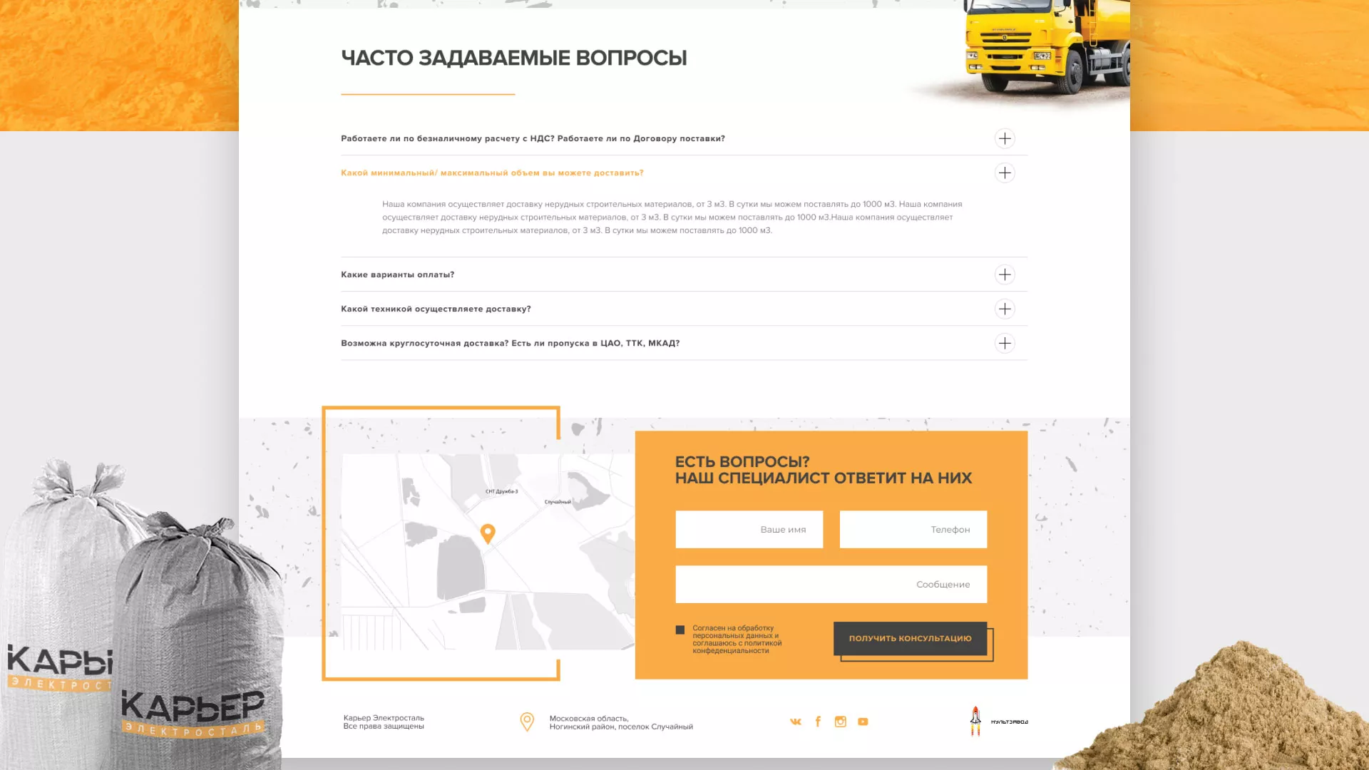Разработка сайта по продаже нерудных материалов «Карьер» в Гудермесе