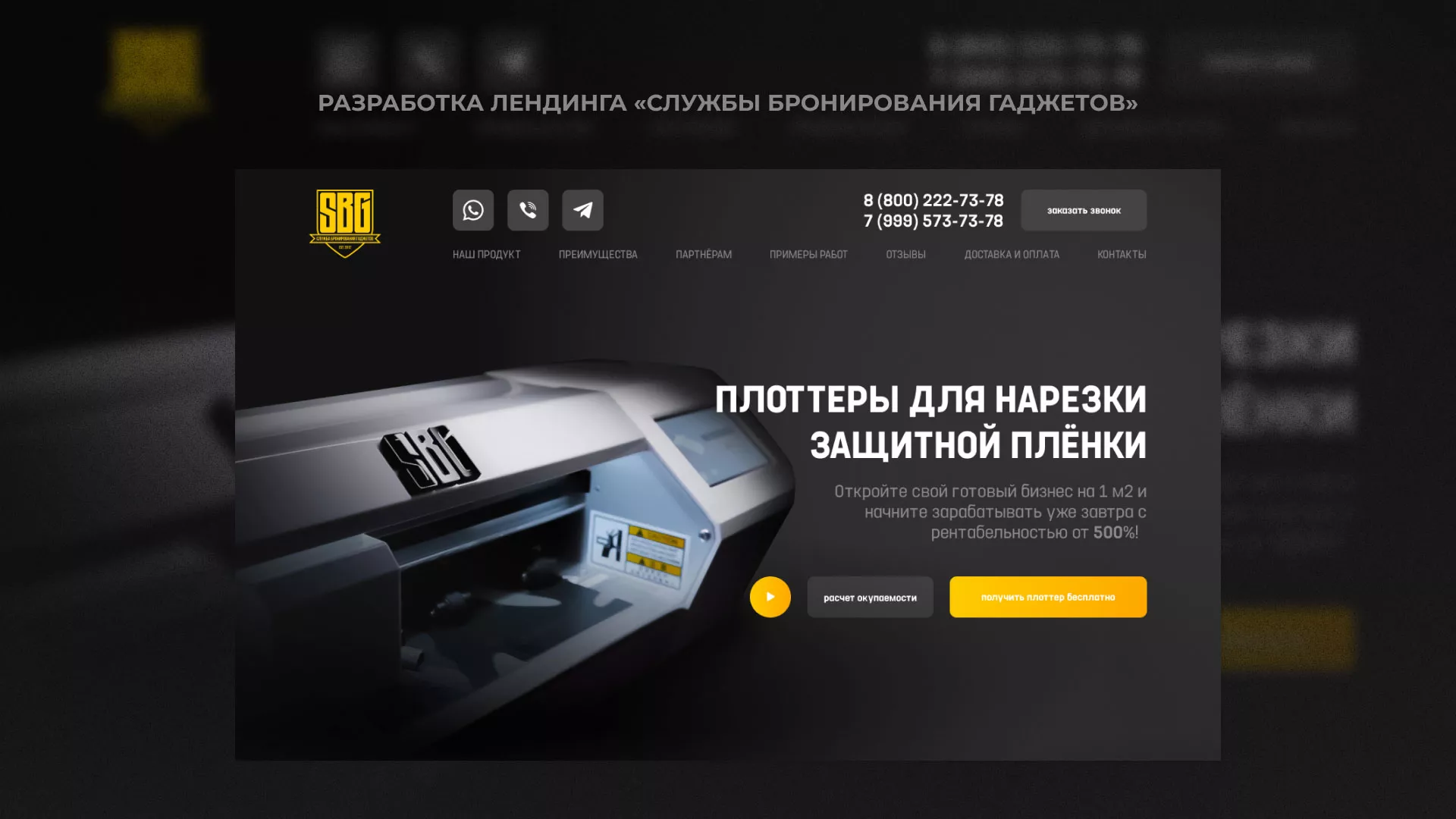 Разработка лендинга «Службы бронирования гаджетов» в Гудермесе