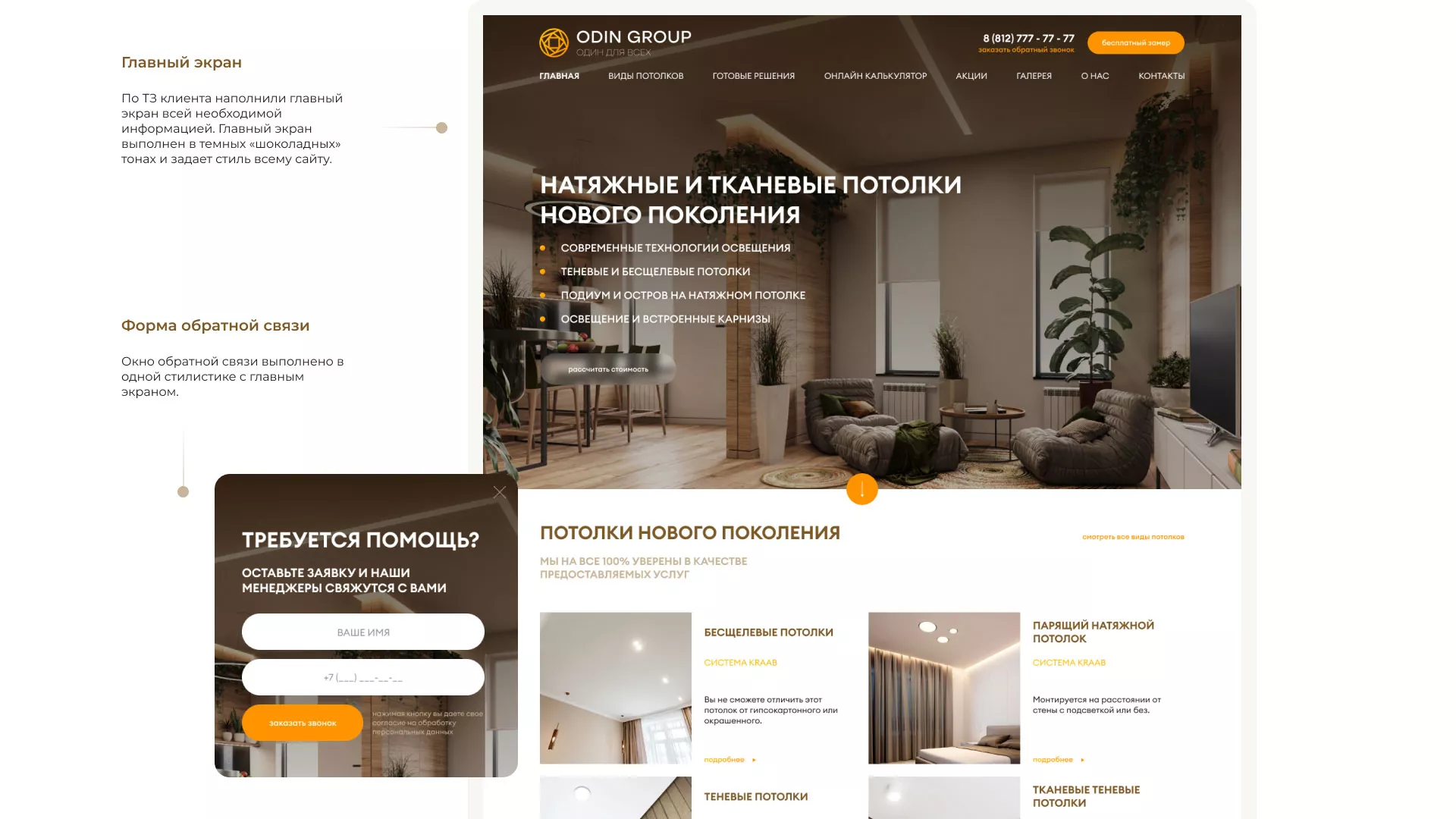 Разработка сайта в Гудермесе для компании «ODIN GROUP» по установке натяжных потолков