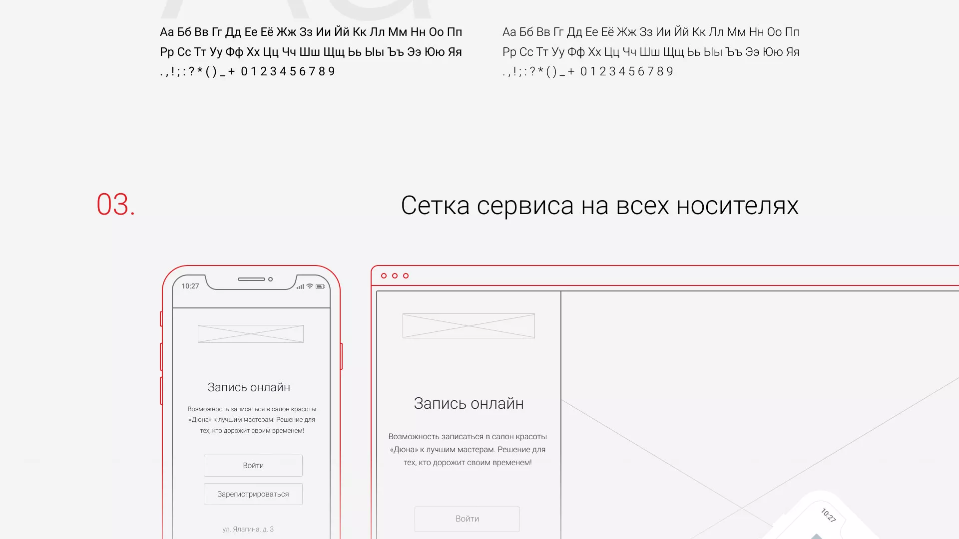 Разработка сервиса онлайн-записи для сети салонов красоты «ДЮНА» в Гудермесе