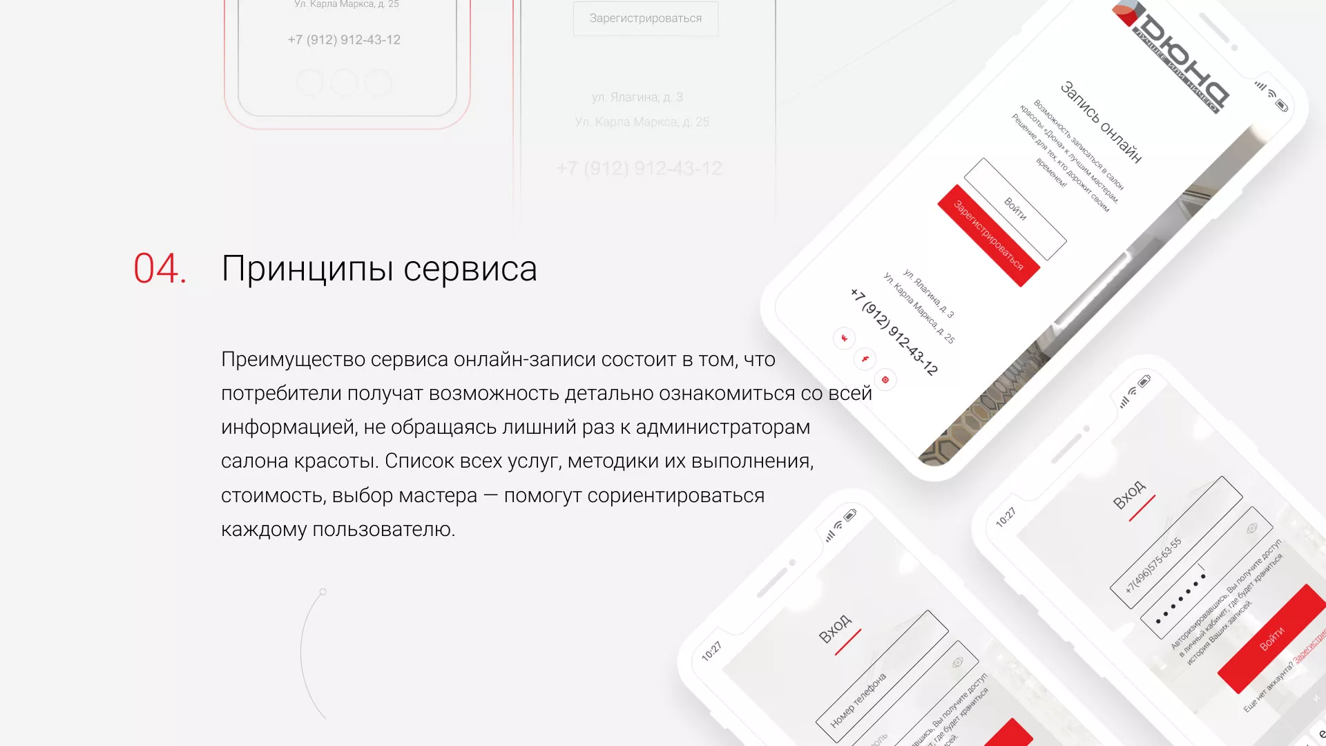 Разработка сервиса онлайн-записи для сети салонов красоты «ДЮНА» в Гудермесе