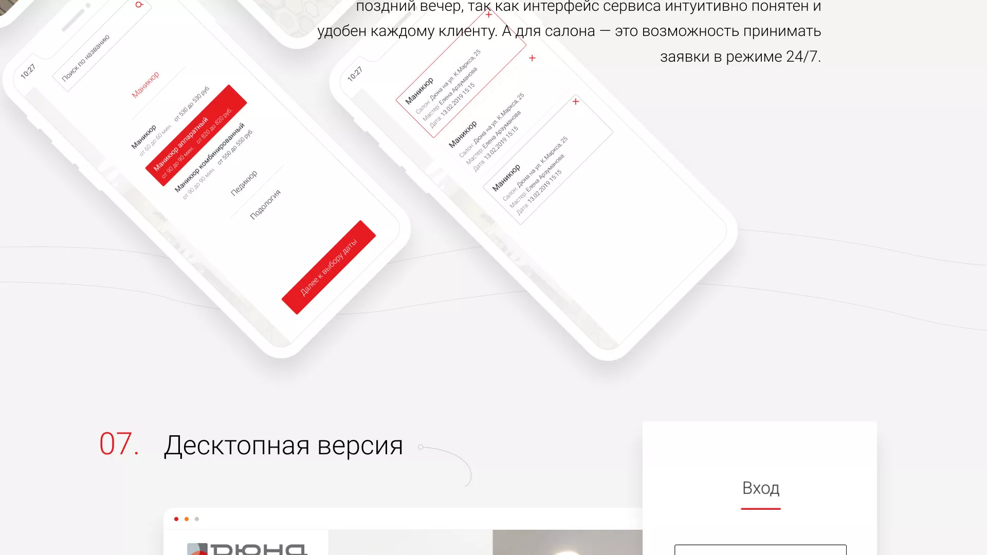 Разработка сервиса онлайн-записи для сети салонов красоты «ДЮНА» в Гудермесе