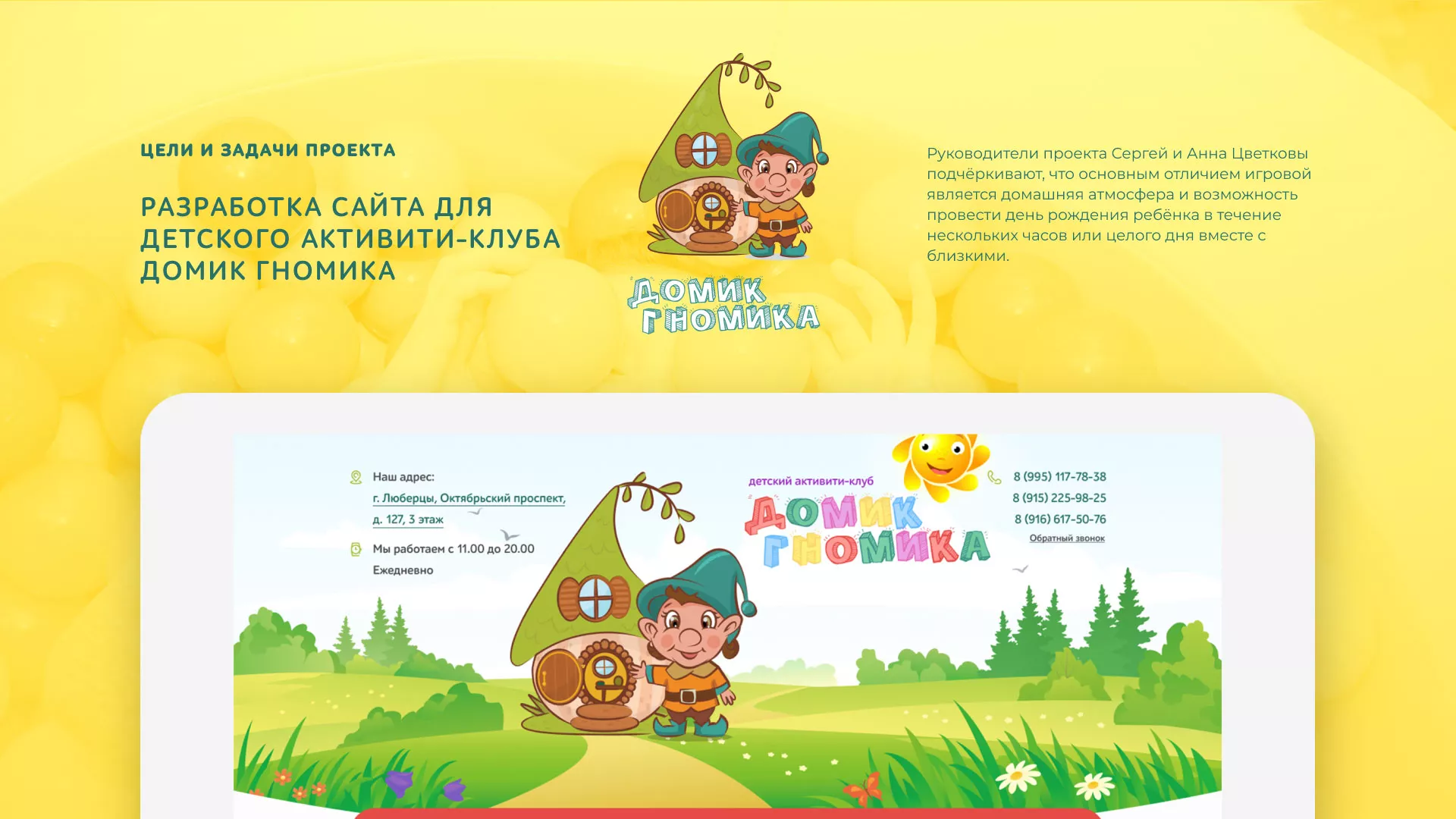 Разработка сайта детского активити-клуба «Домик гномика» в Гудермесе