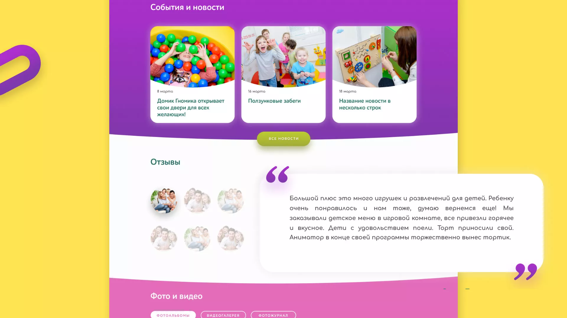 Разработка сайта детского активити-клуба «Домик гномика» в Гудермесе