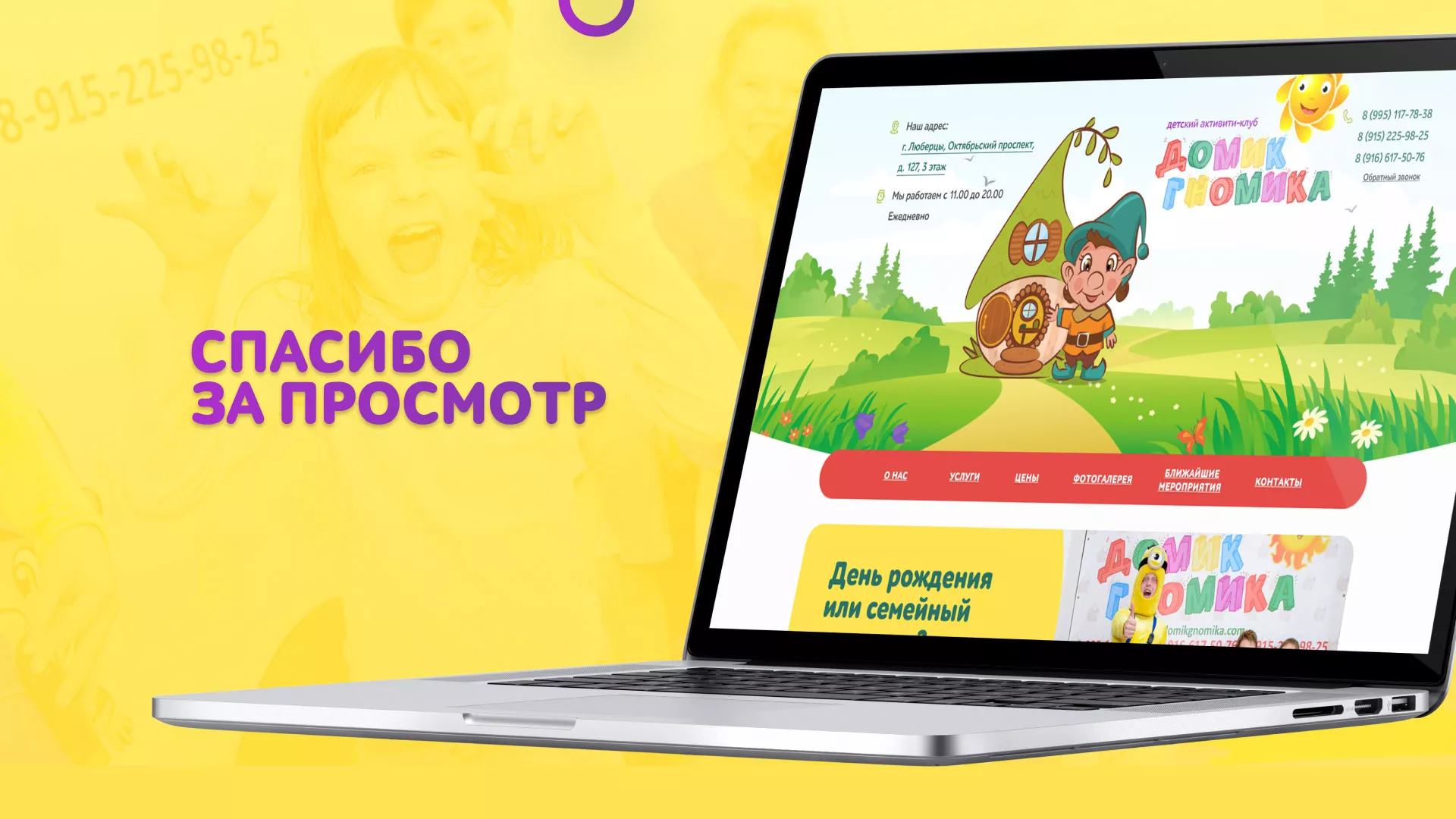 Разработка сайта детского активити-клуба «Домик гномика» в Гудермесе
