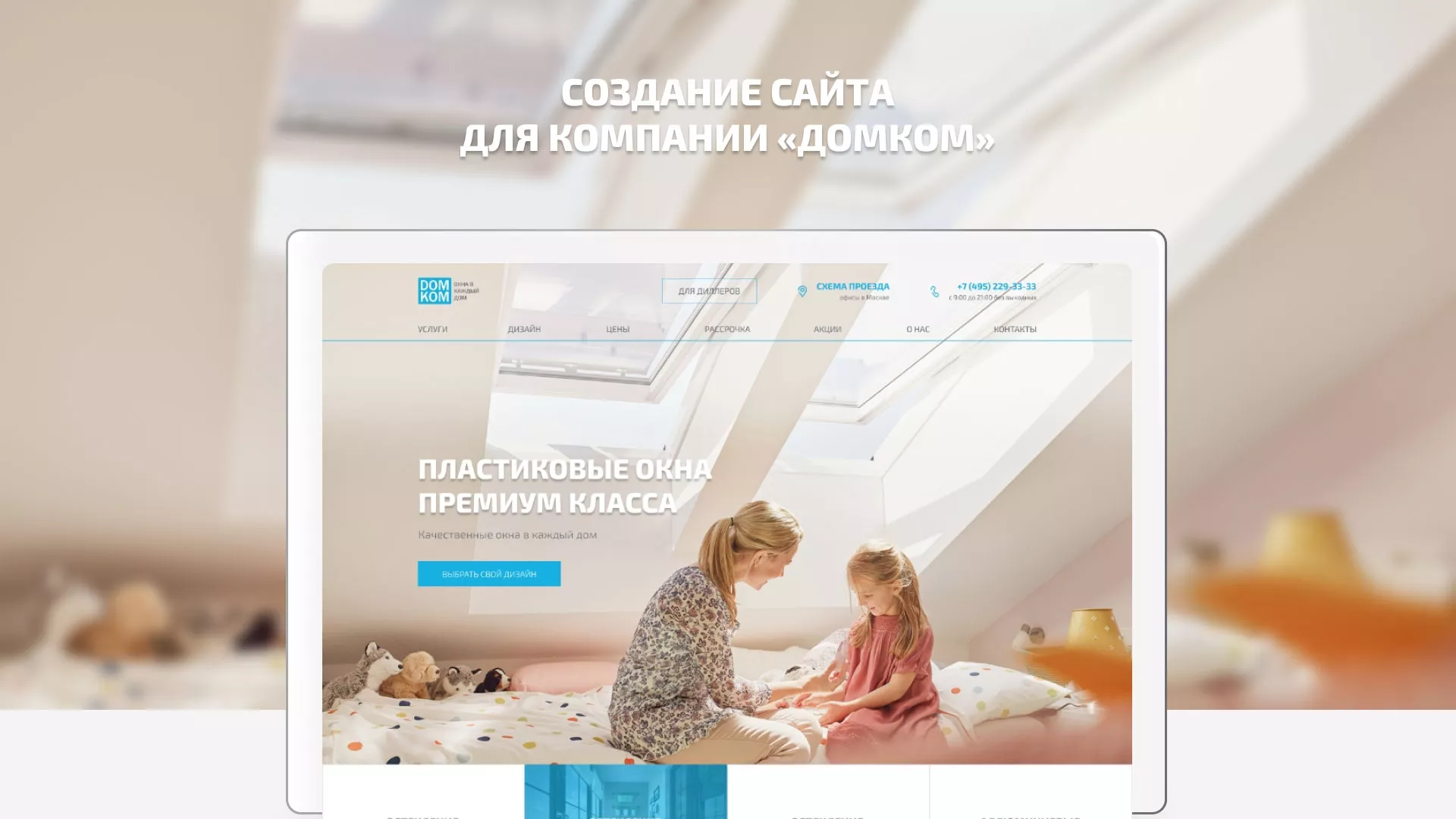 Создание сайта компании «ДОМКОМ» в Гудермесе