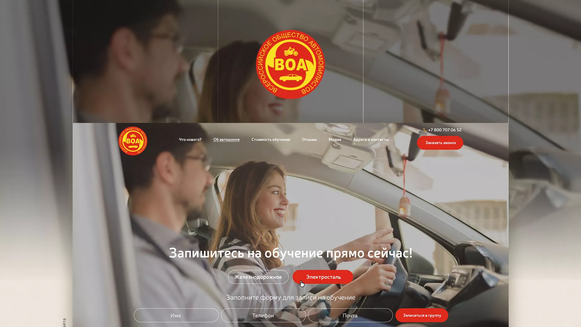 Разработка сайта для автошколы ВОА в Гудермесе
