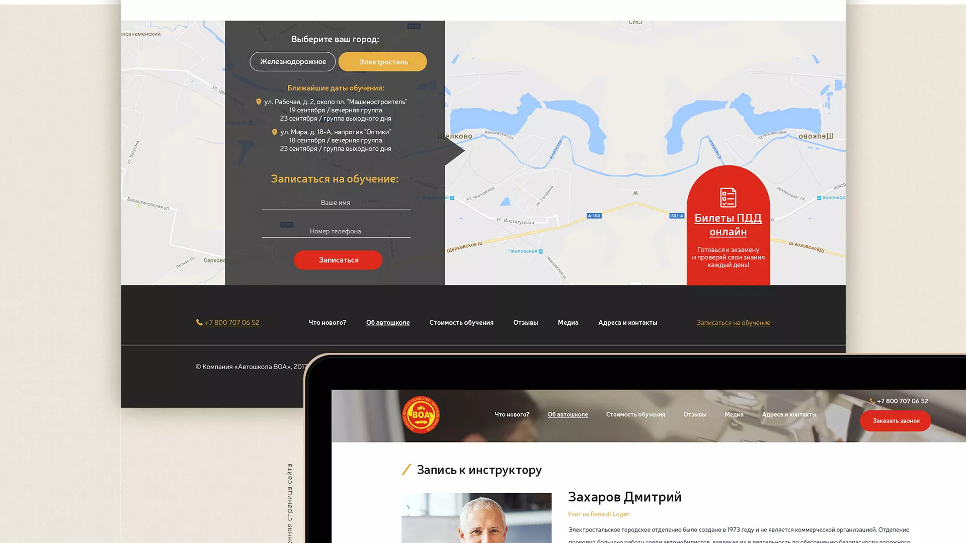 Разработка сайта для автошколы ВОА в Гудермесе