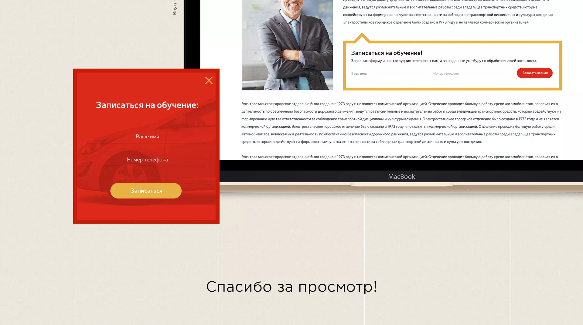 Разработка сайта для автошколы ВОА в Гудермесе