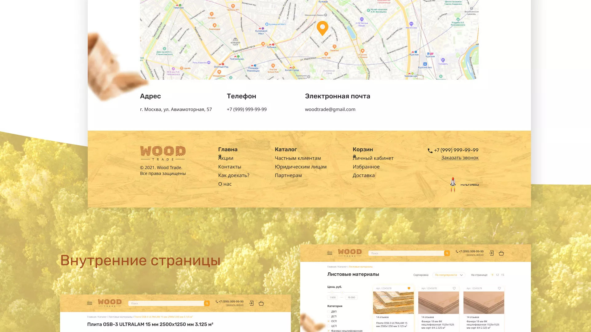 Разработка интернет-магазина компании «Wood Trade» в Гудермесе