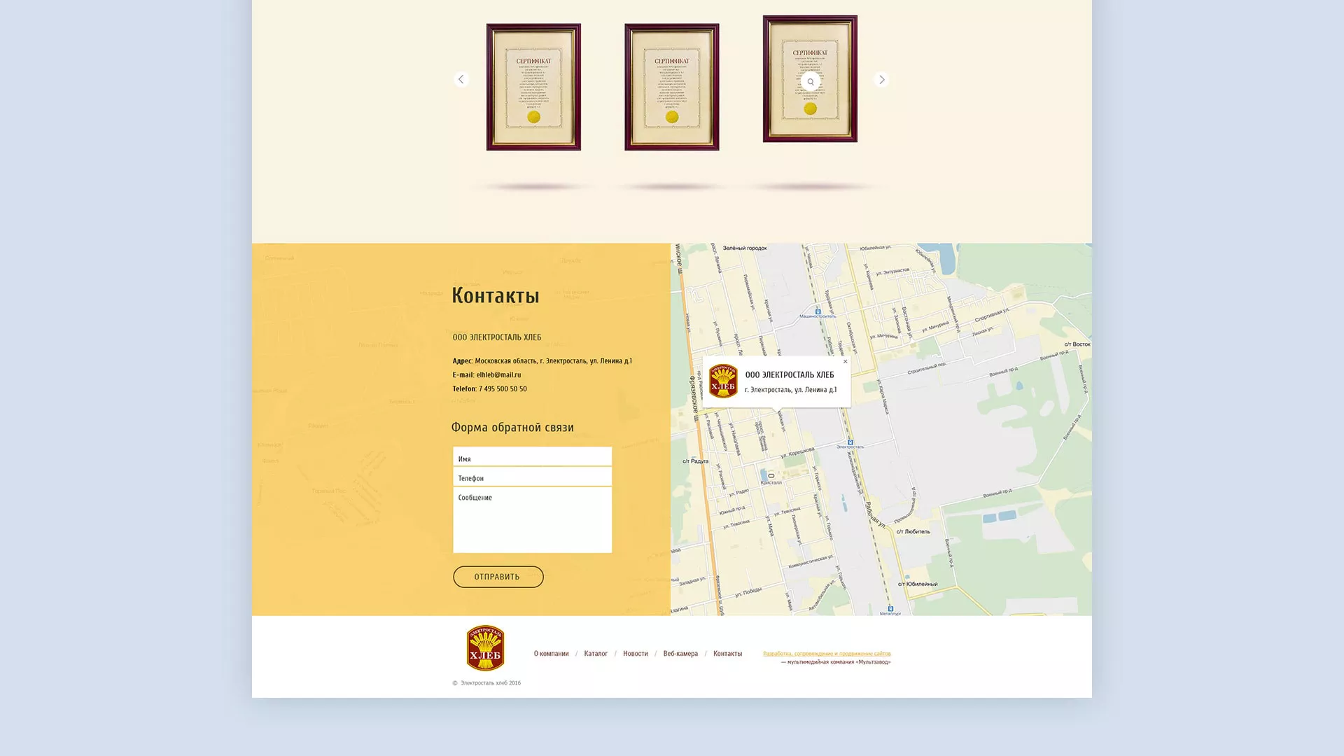 Создание сайта для хлебзавода в Гудермесе