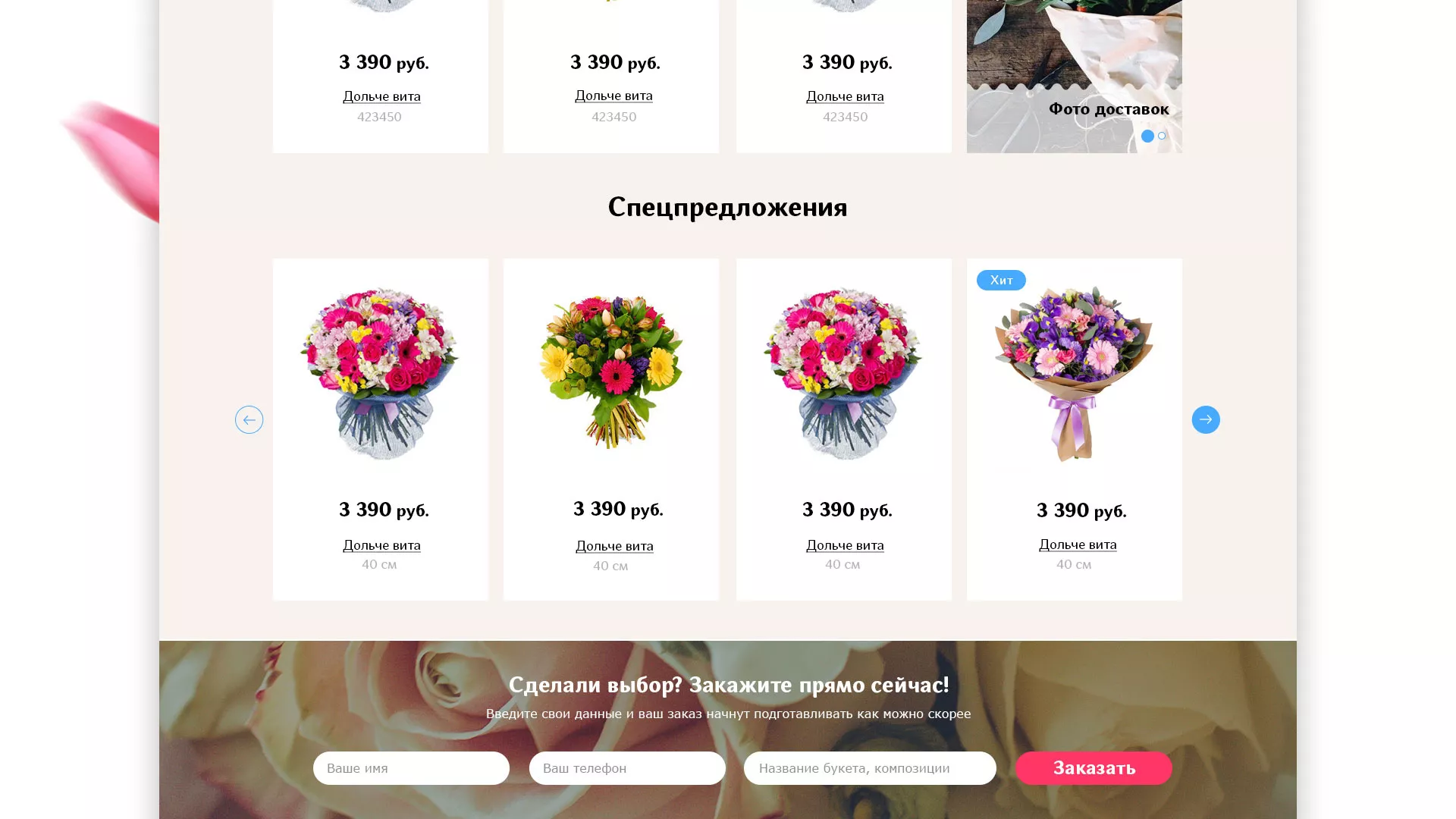 Создание интернет-магазина «Букет-онлайн» по цветам в Гудермесе