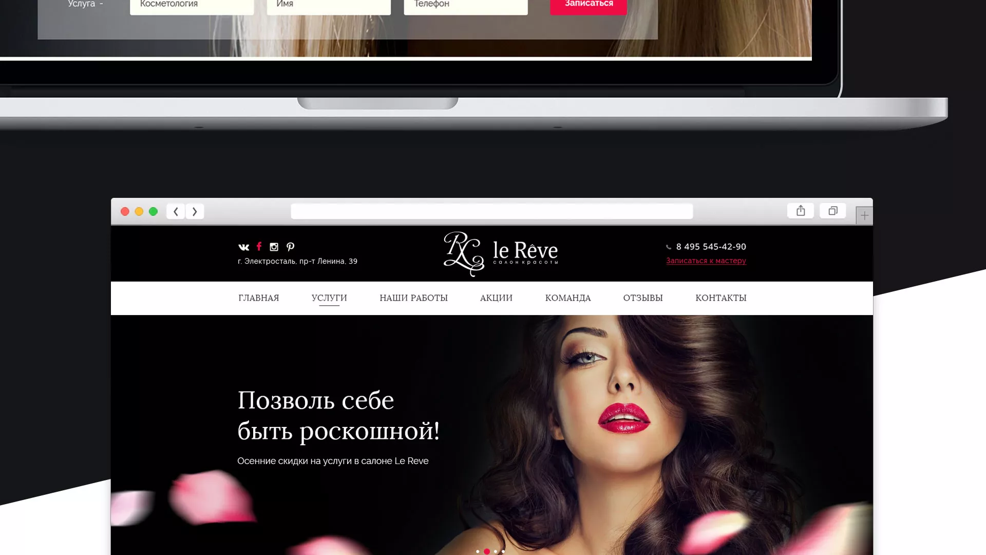 Создание сайта для салона красоты «Le Reve» в Гудермесе