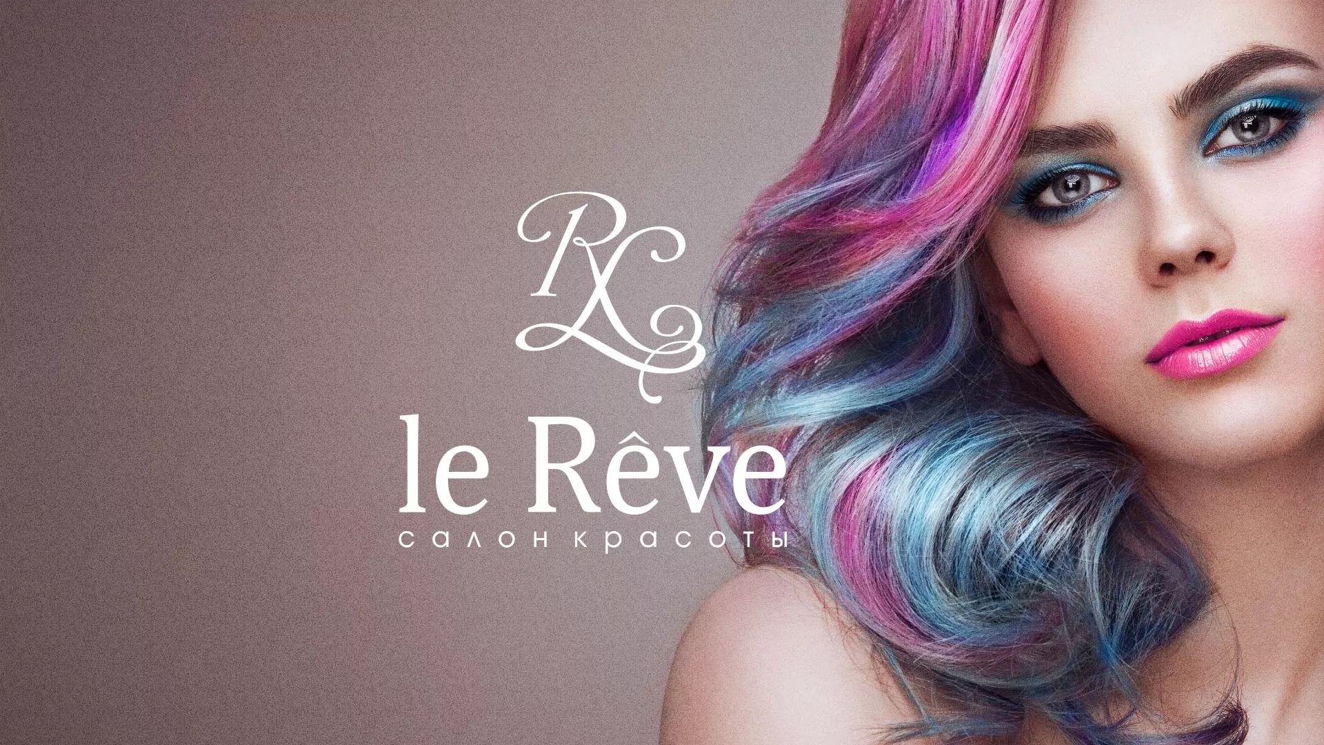 Создание сайта для салона красоты «Le Reve» в Гудермесе