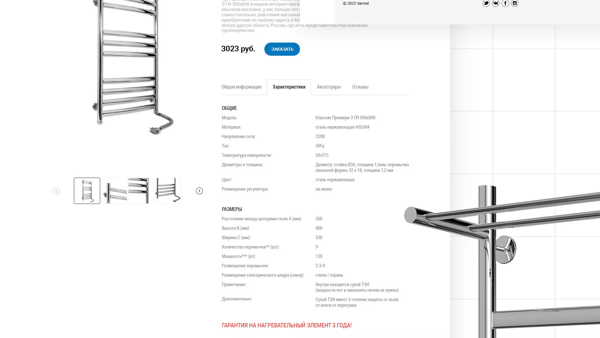 Разработка сайта для компании «WARMEL» по продаже полотенцесушителей в Гудермесе