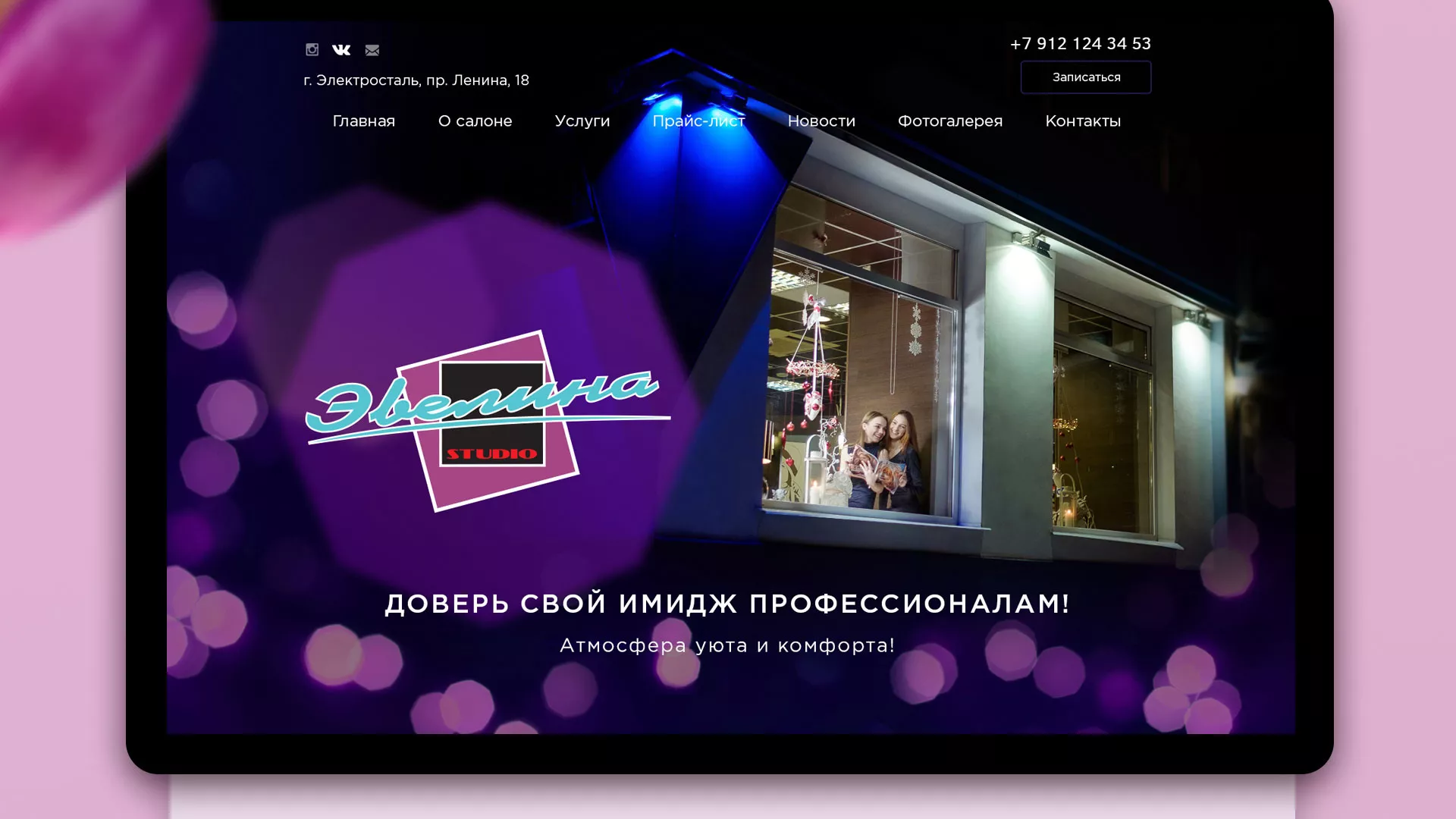 Разработка сайта для салона красоты «Эвелина» в Гудермесе