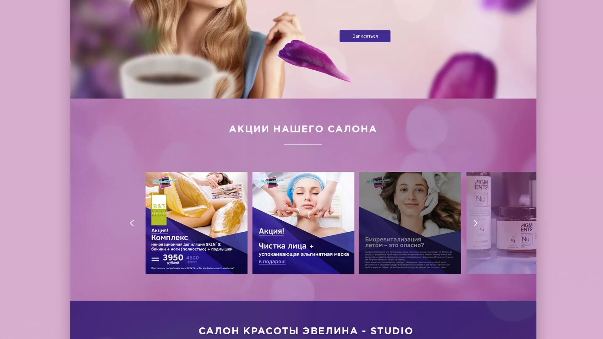 Разработка сайта для салона красоты «Эвелина» в Гудермесе