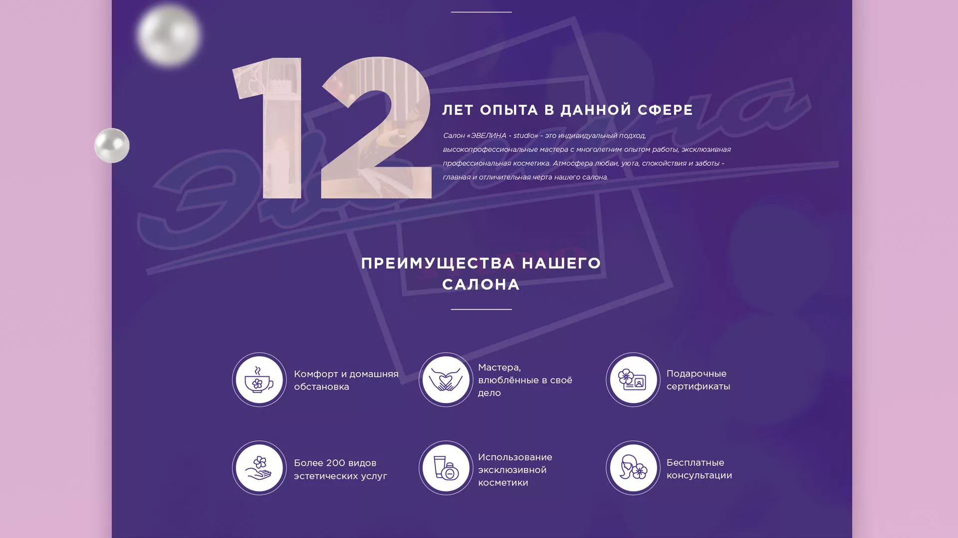 Разработка сайта для салона красоты «Эвелина» в Гудермесе