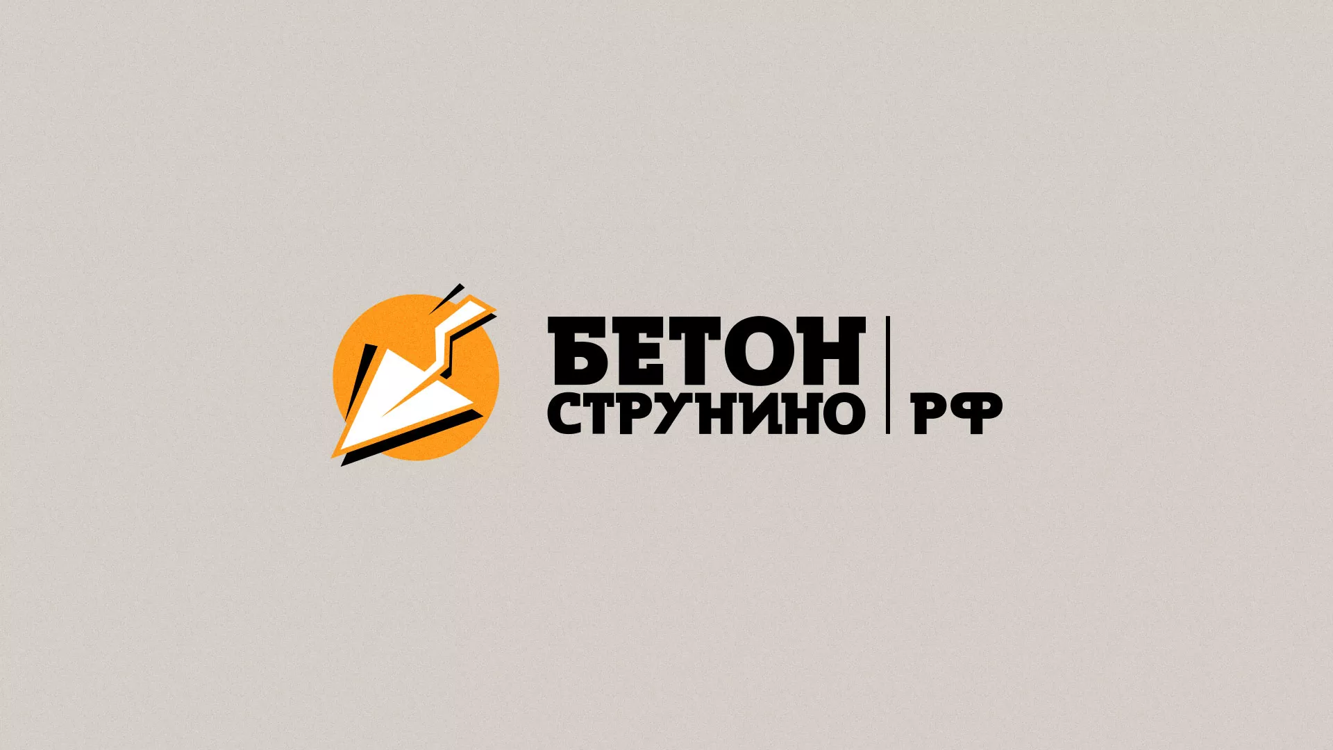 Разработка логотипа для бетонного завода в Гудермесе