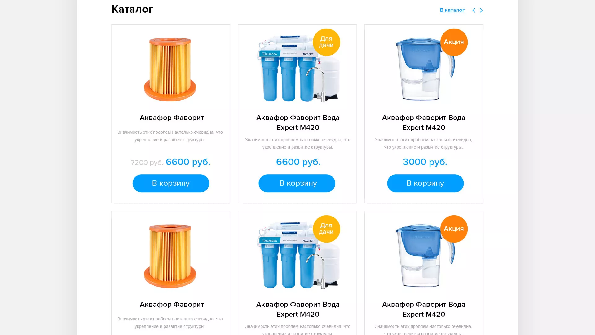 Создание интернет-магазина «Водолей» по продаже фильтров очистных сооружений в Гудермесе