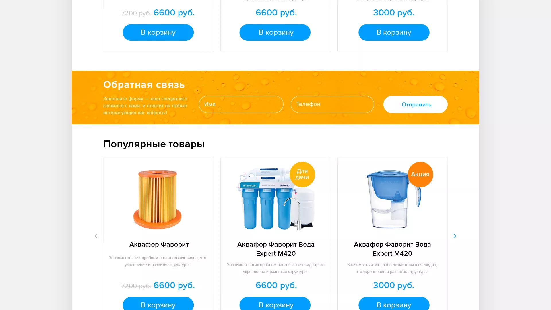 Создание интернет-магазина «Водолей» по продаже фильтров очистных сооружений в Гудермесе
