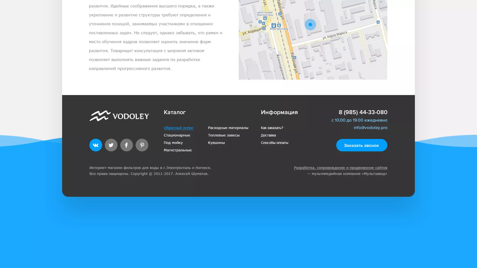 Создание интернет-магазина «Водолей» по продаже фильтров очистных сооружений в Гудермесе