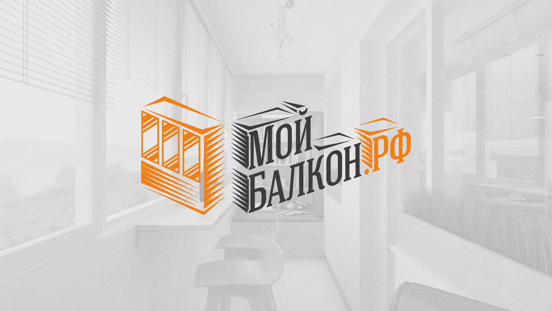 Разработка сайта для компании «Мой балкон» в Гудермесе