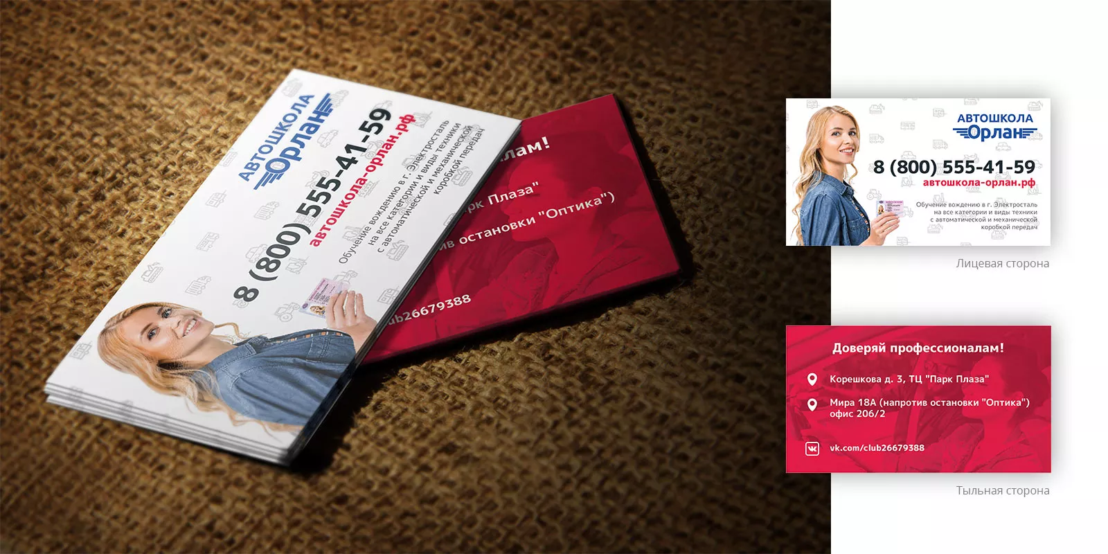 Разработка рекламных визиток автошколы «Орлан» в Гудермесе