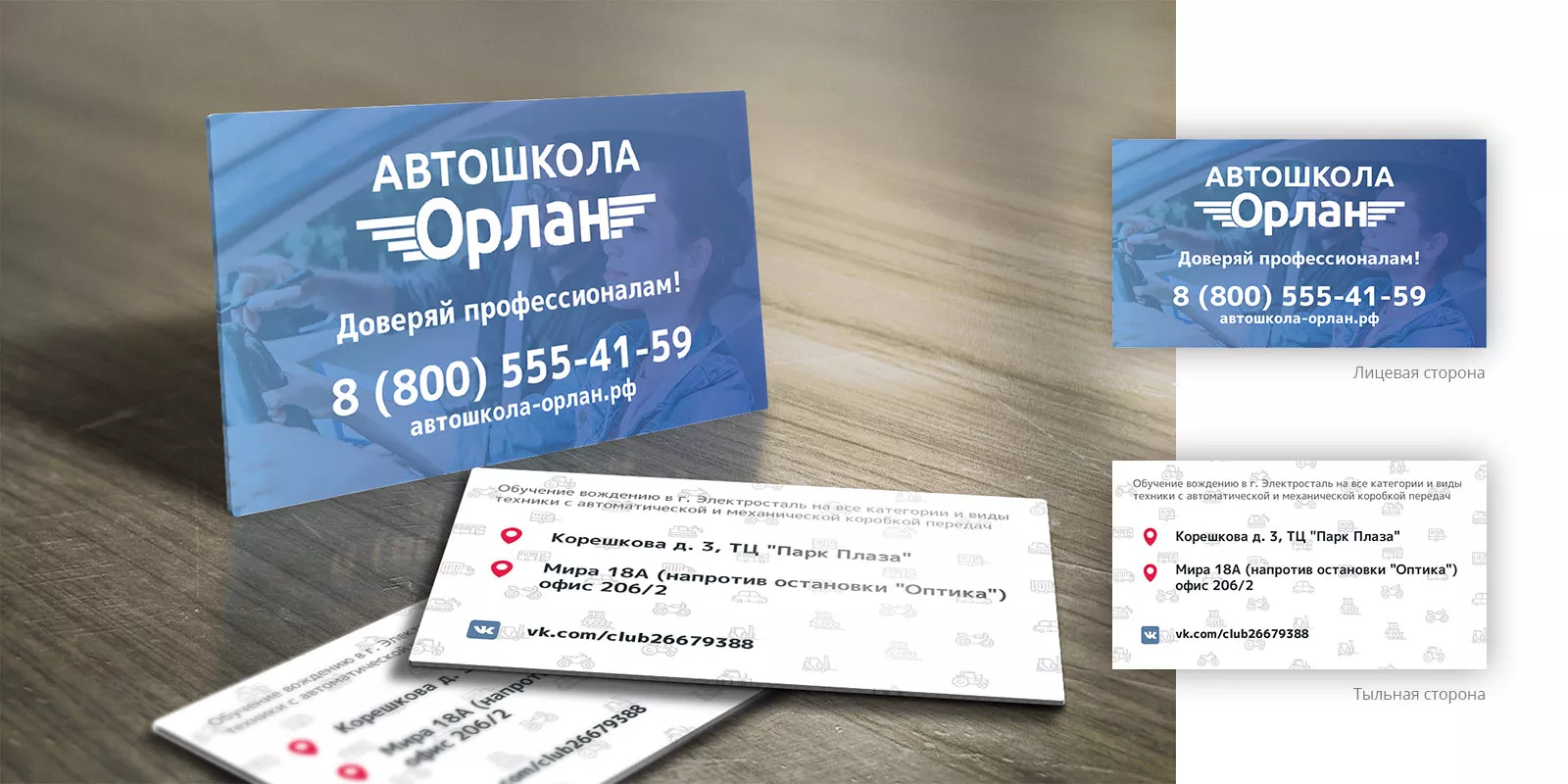Дизайн рекламных визиток для автошколы «Орлан» в Гудермесе