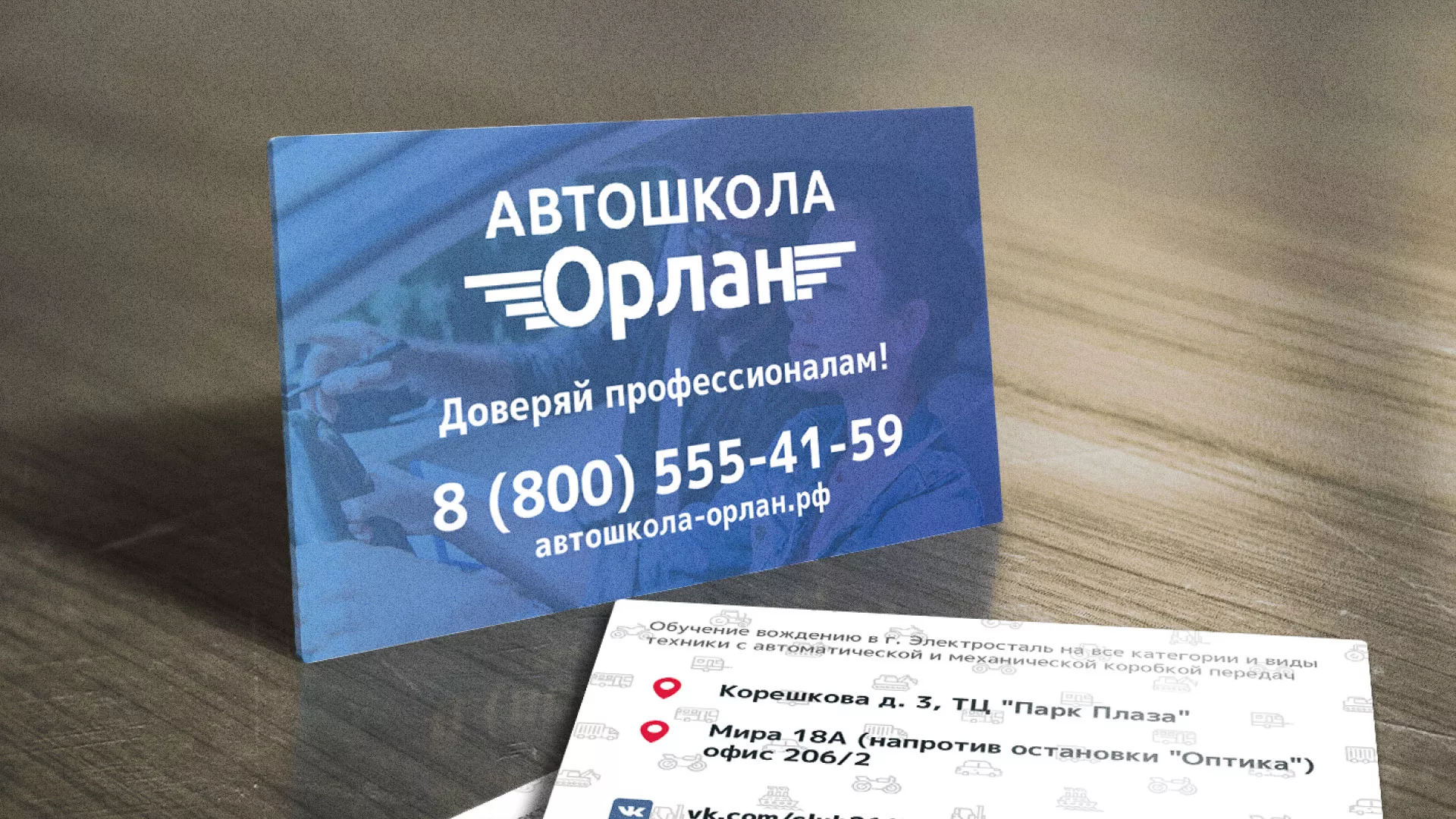 Дизайн рекламных визиток для автошколы «Орлан» в Гудермесе