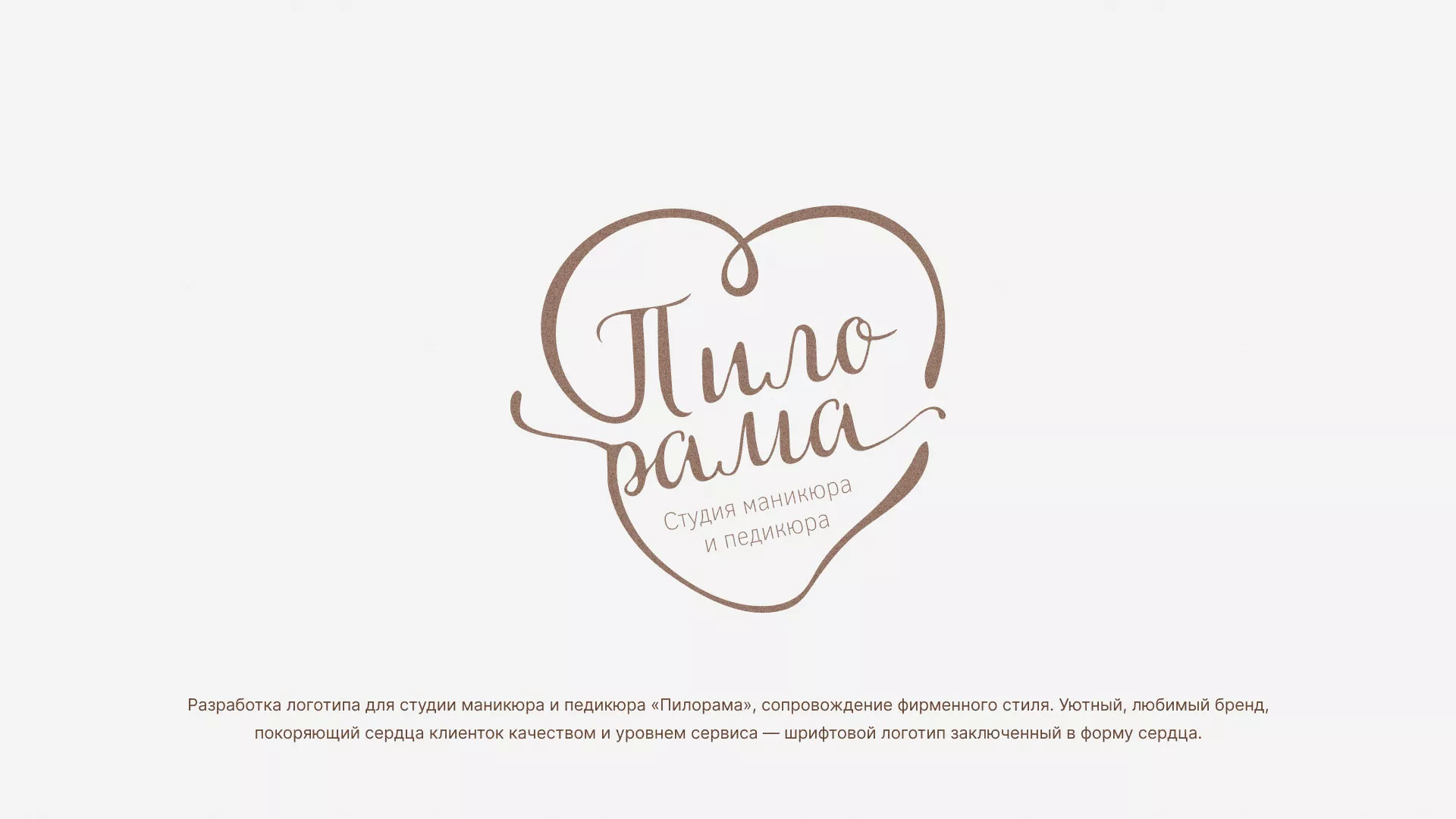 Разработка логотипа студии маникюра и педикюра «Пилорама» в Гудермесе