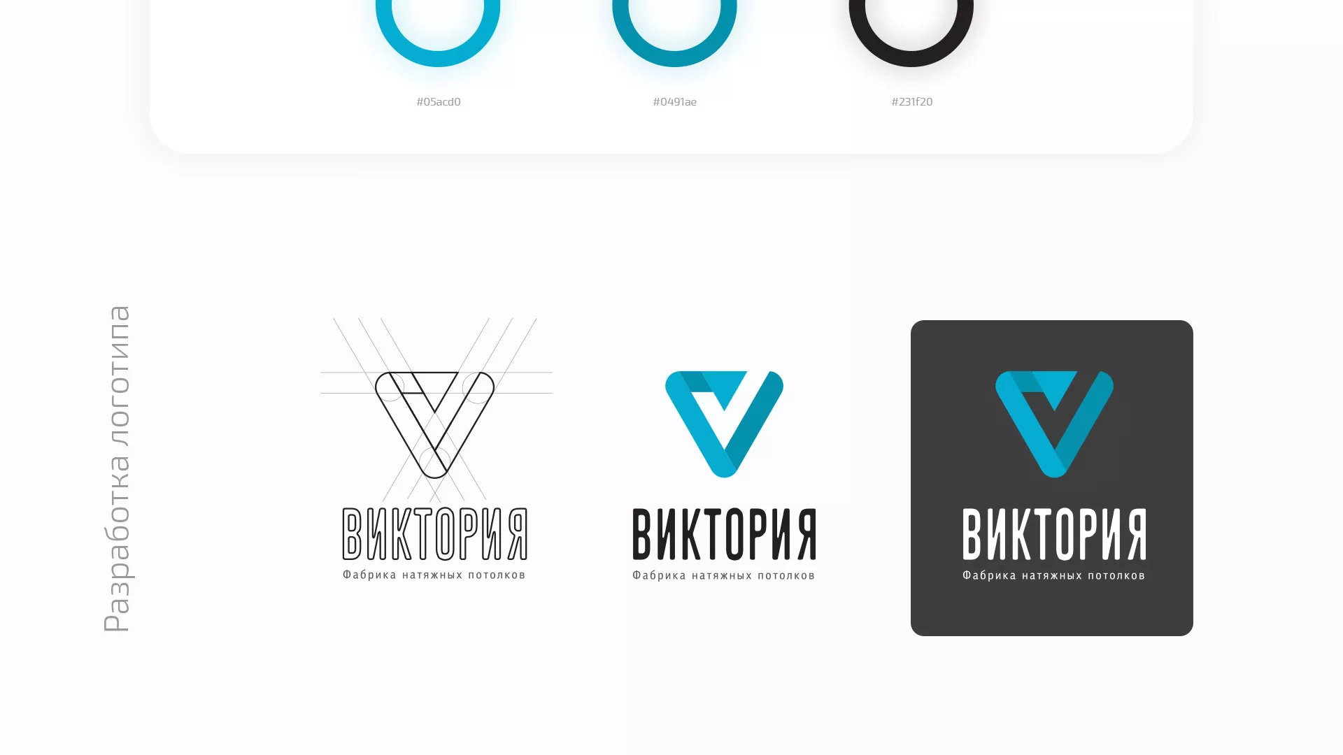 Разработка фирменного стиля компании по продаже и установке натяжных потолков в Гудермесе