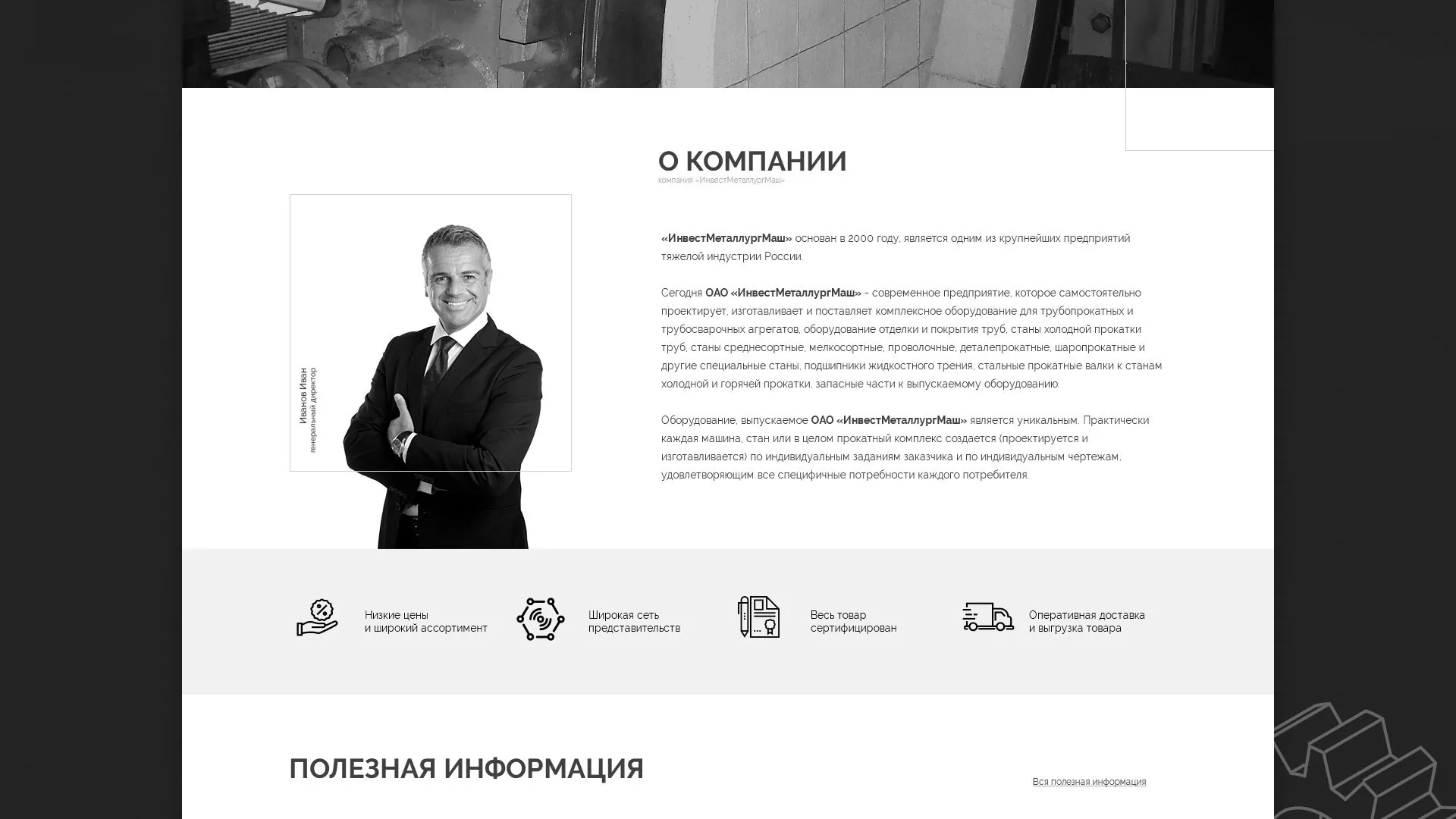 Разработка сайта для завода по продаже оборудования в Гудермесе