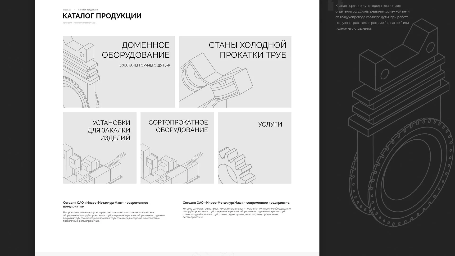 Разработка сайта для завода по продаже оборудования в Гудермесе