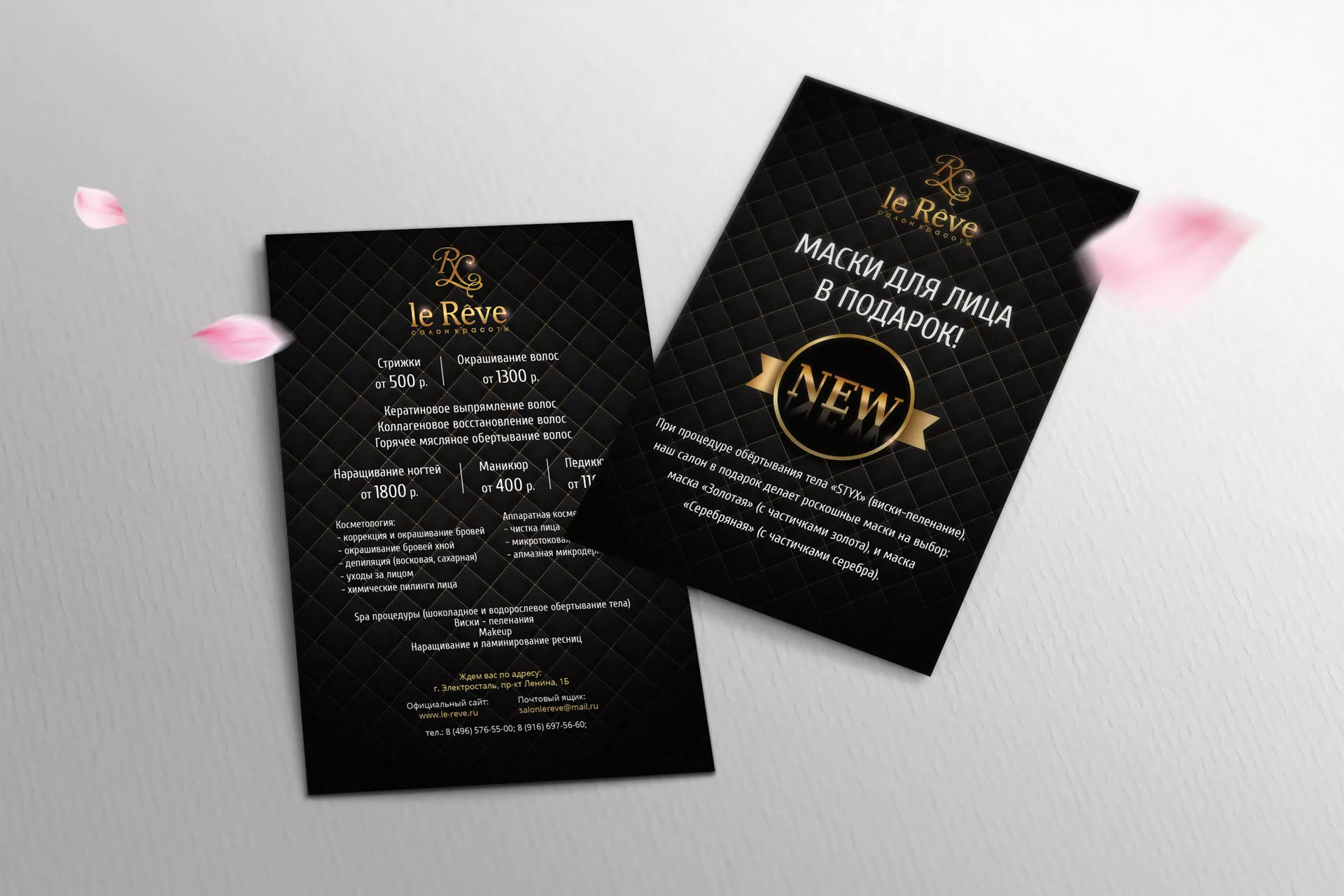 Разработка листовок для салона красоты «Le Reve» в Гудермесе