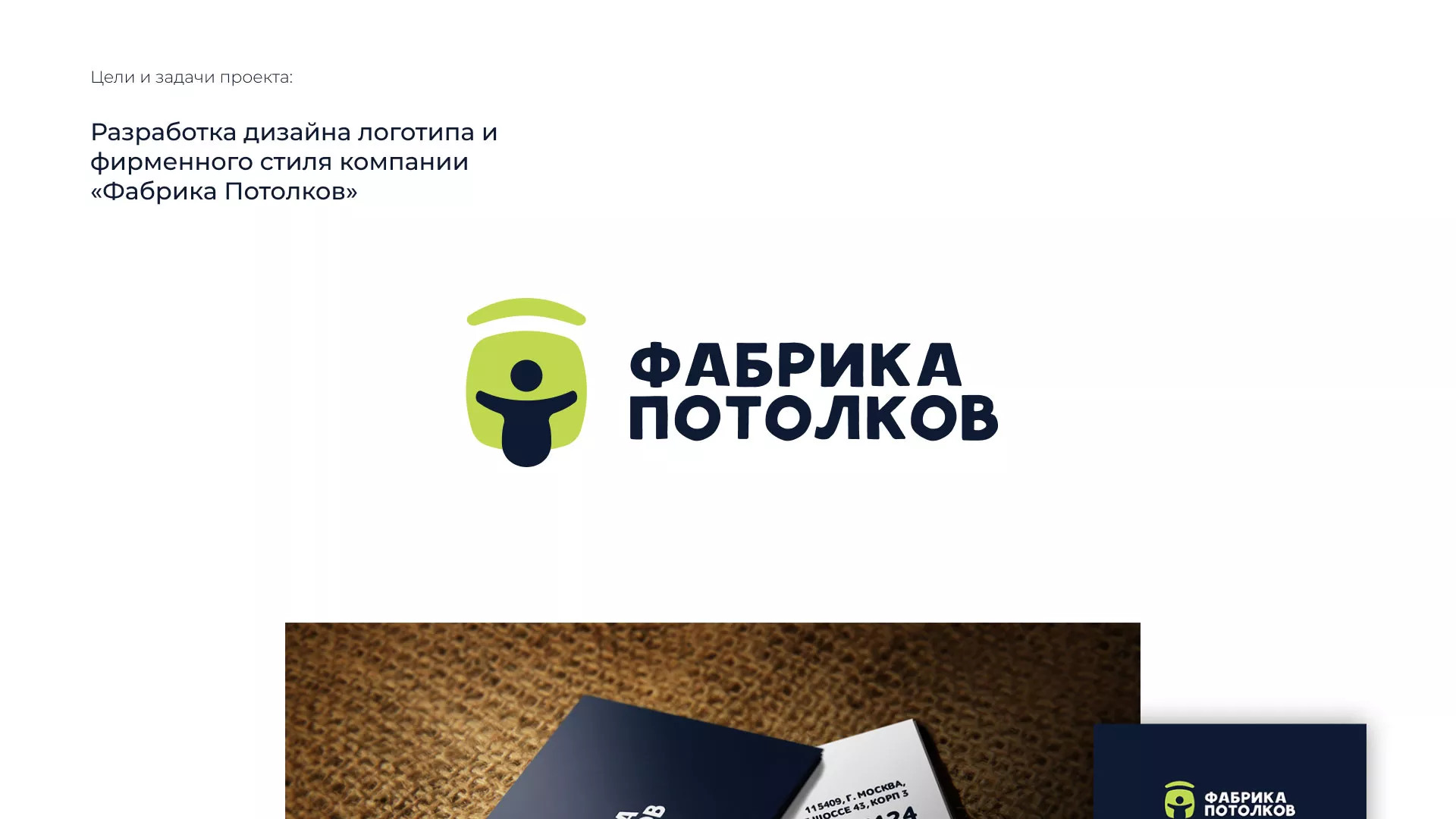 Разработка фирменного стиля для фабрики натяжных потолков в Гудермесе