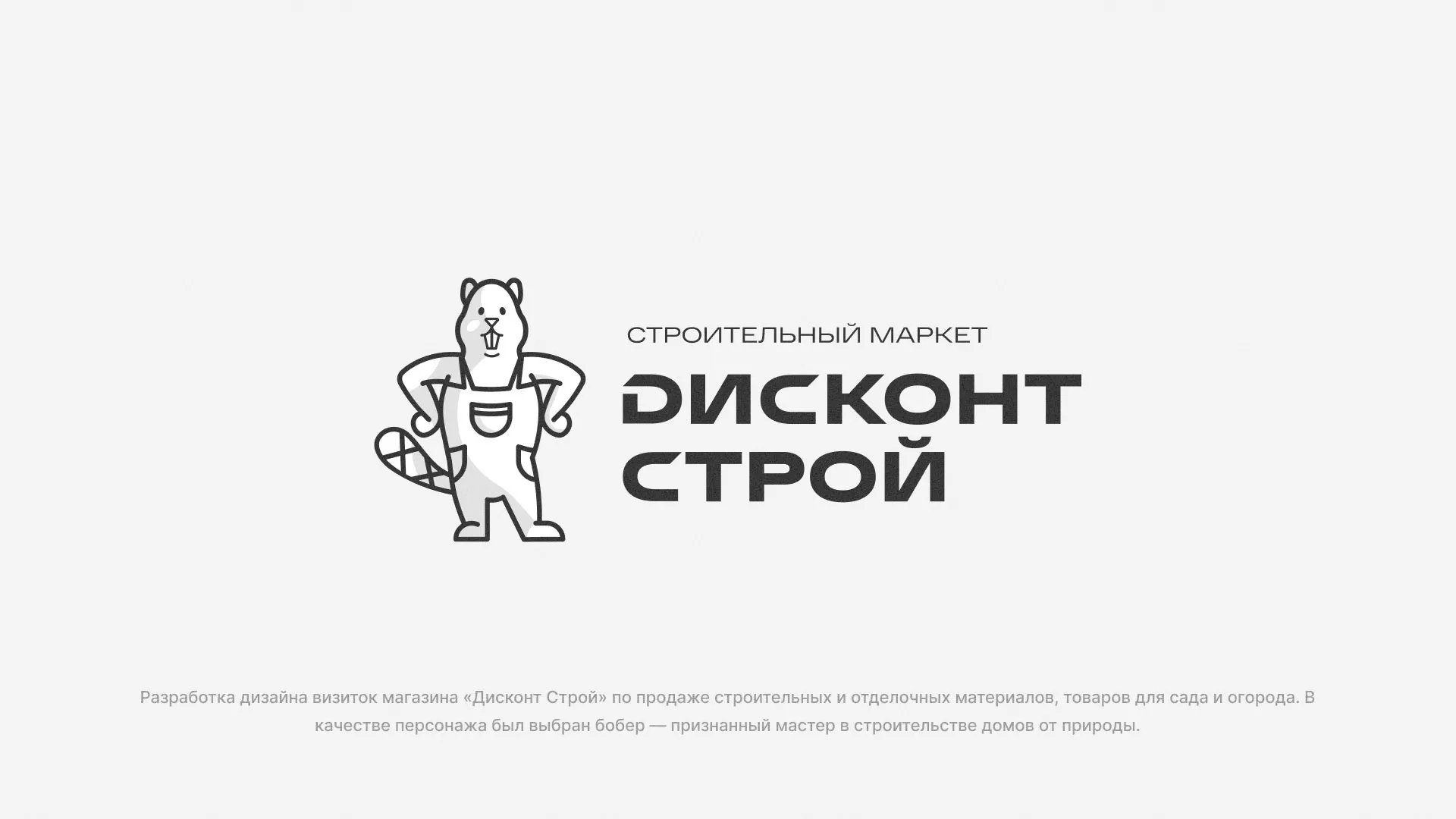 Разработка дизайна визиток магазина «Дисконт Строй» в Гудермесе