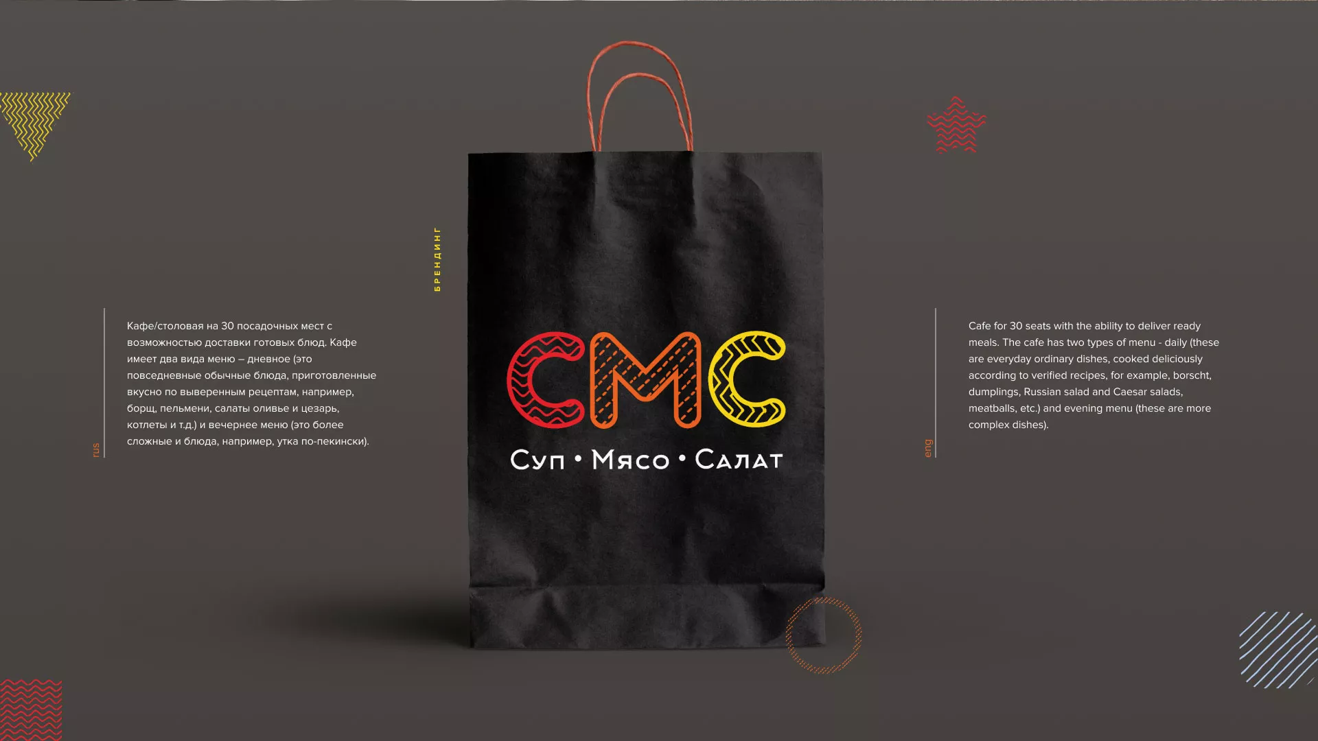 Разработка сайта кафе-столовой «Суп-Мясо-Салат» в Гудермесе