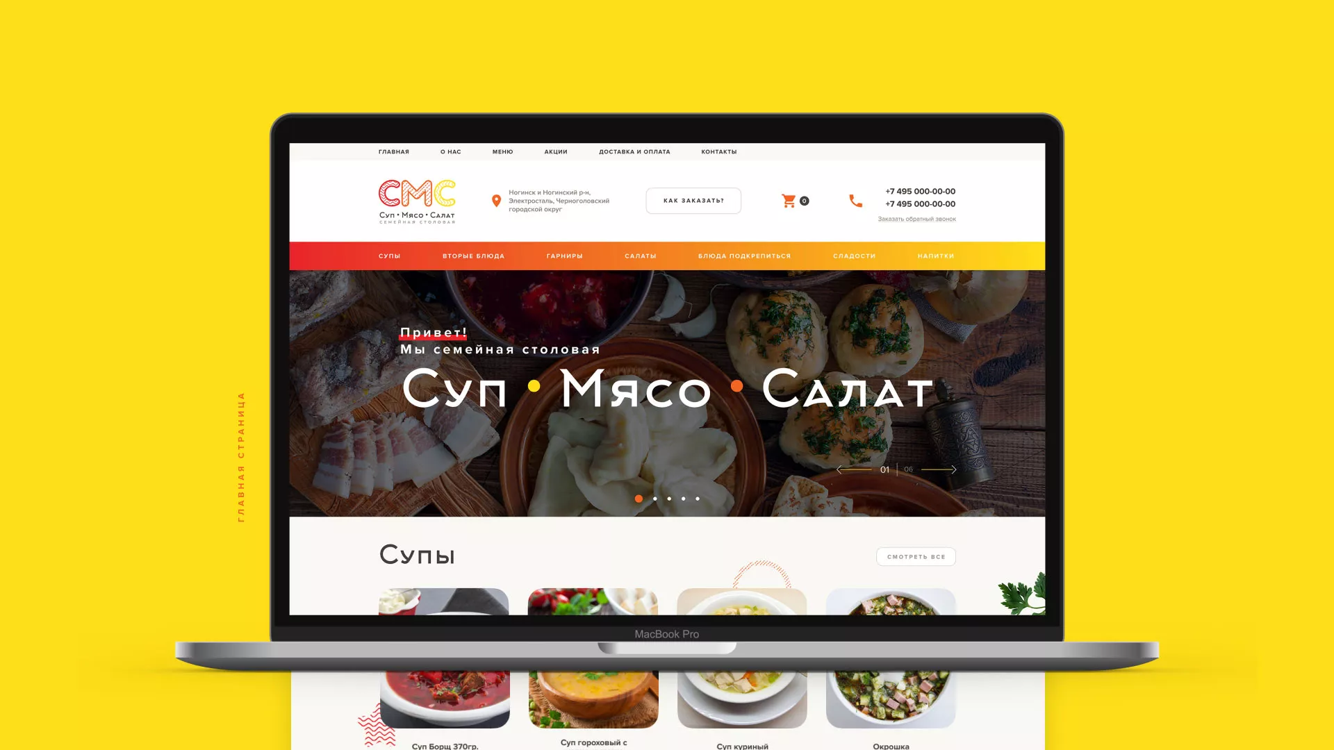 Разработка сайта кафе-столовой «Суп-Мясо-Салат» в Гудермесе