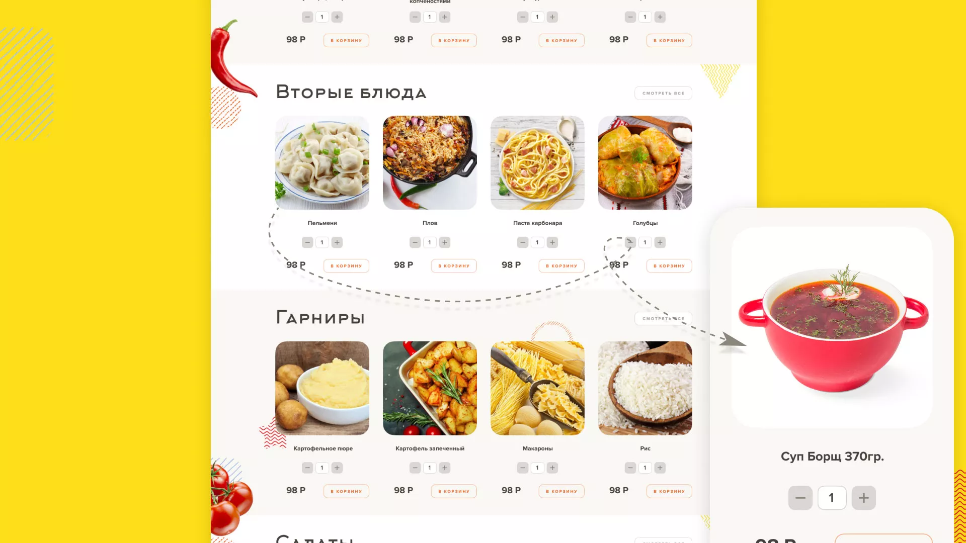 Разработка сайта кафе-столовой «Суп-Мясо-Салат» в Гудермесе