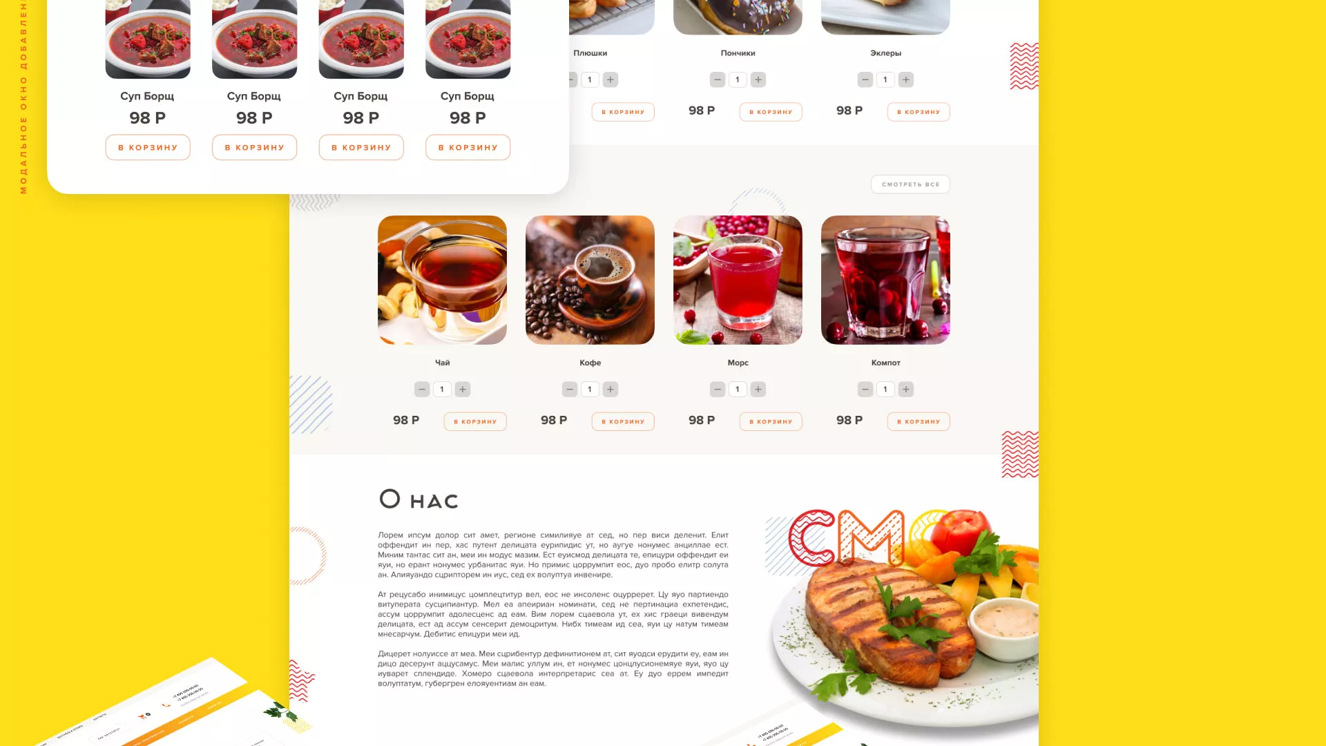 Разработка сайта кафе-столовой «Суп-Мясо-Салат» в Гудермесе
