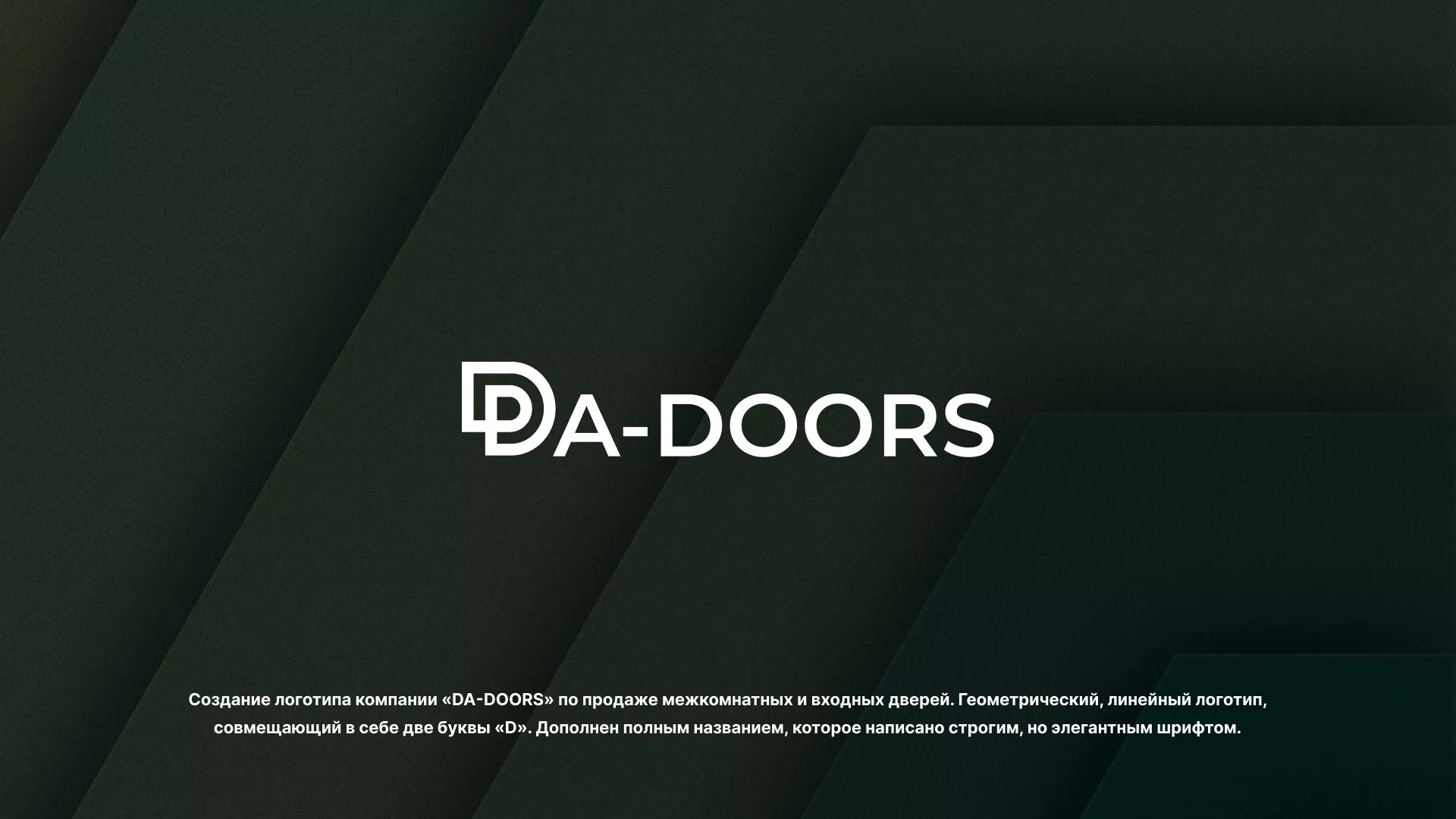 Создание логотипа компании «DA-DOORS» в Гудермесе